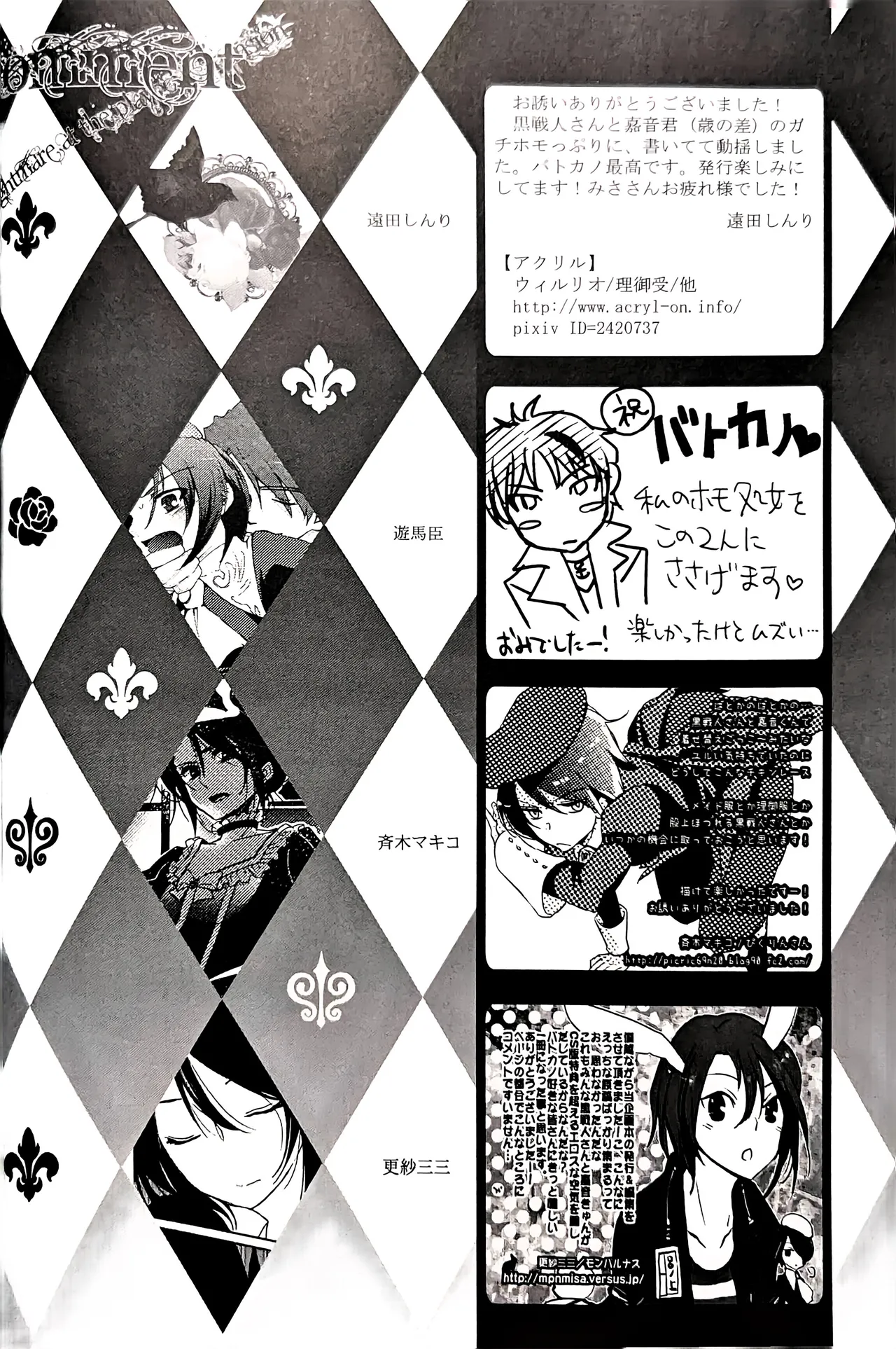 a nightmare at the playboy’s mansion (黒戦人×嘉音) - page29