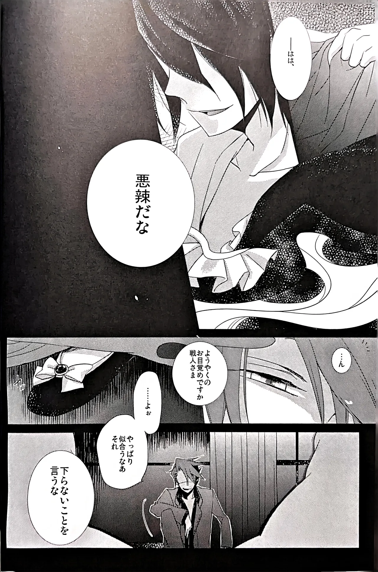 a nightmare at the playboy’s mansion (黒戦人×嘉音) - page31