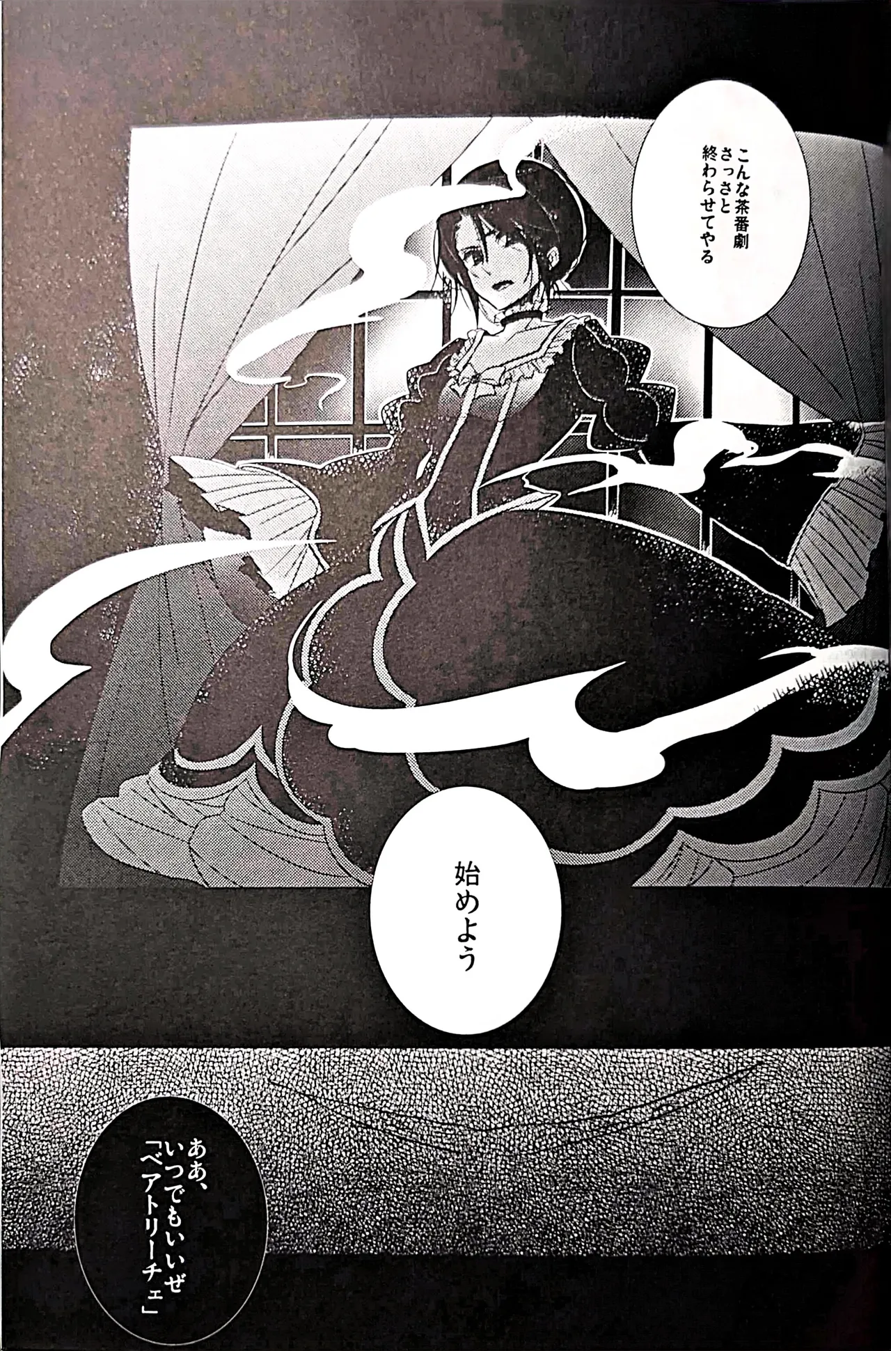 a nightmare at the playboy’s mansion (黒戦人×嘉音) - page32