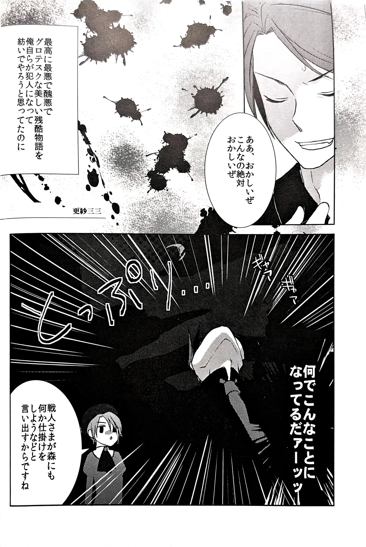 a nightmare at the playboy’s mansion (黒戦人×嘉音) - page33