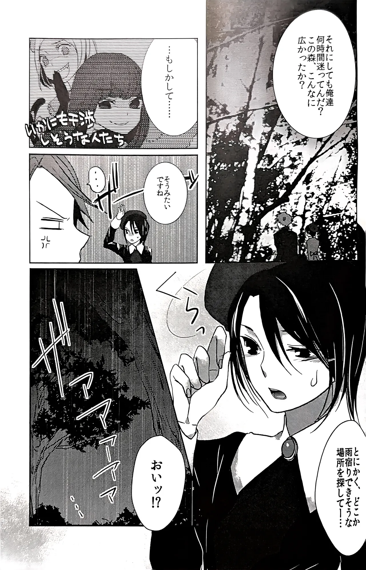 a nightmare at the playboy’s mansion (黒戦人×嘉音) - page34