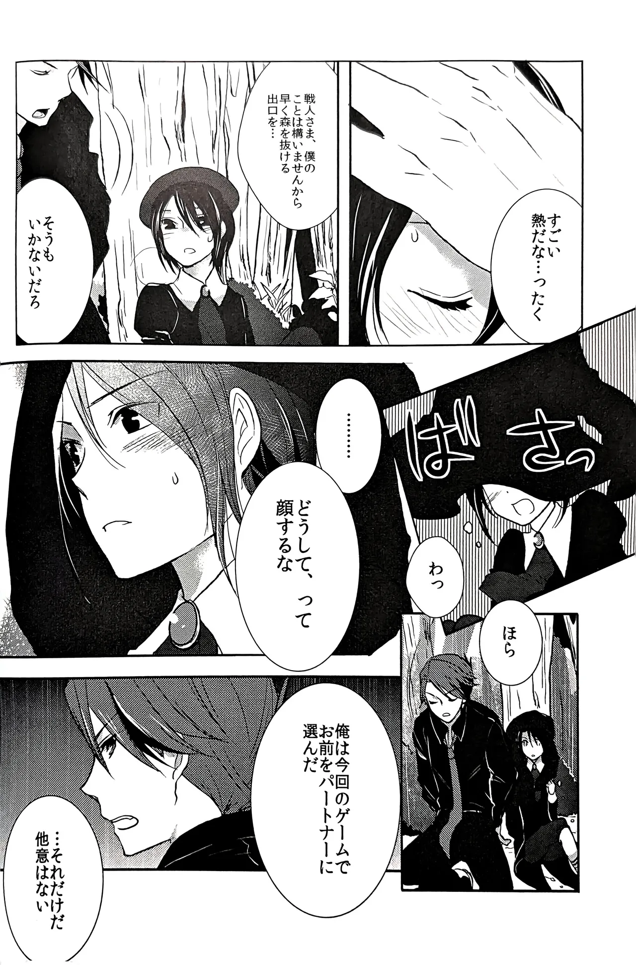 a nightmare at the playboy’s mansion (黒戦人×嘉音) - page35