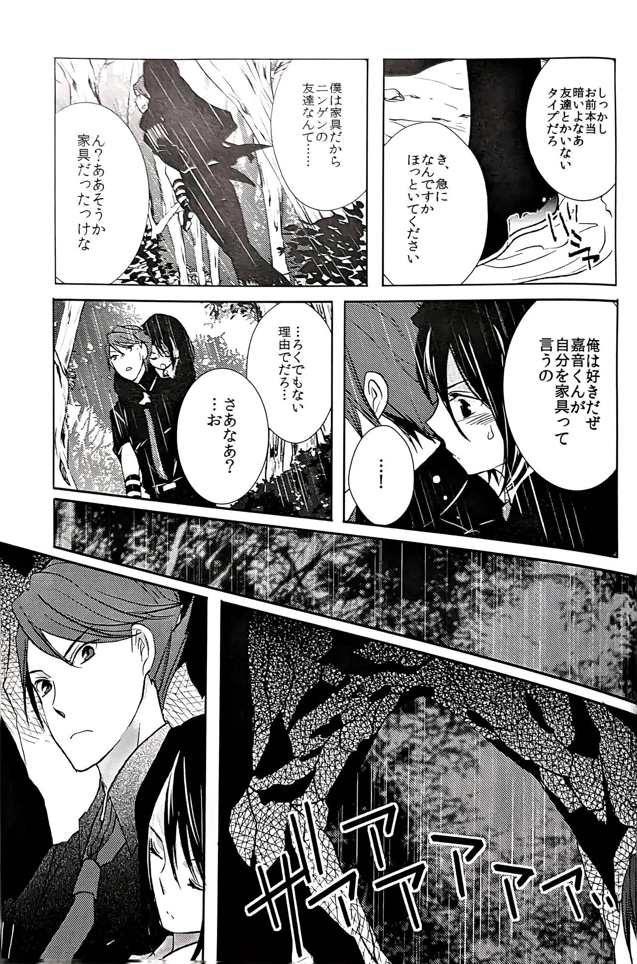 a nightmare at the playboy’s mansion (黒戦人×嘉音) - page36