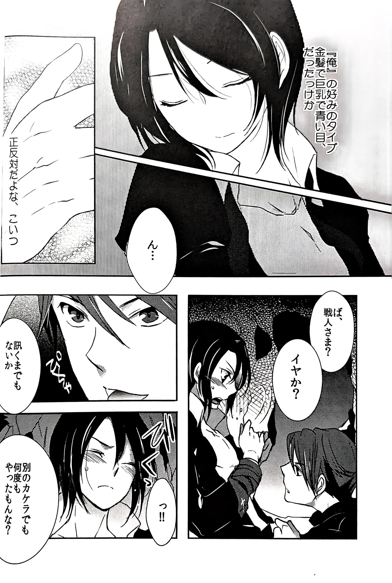 a nightmare at the playboy’s mansion (黒戦人×嘉音) - page37