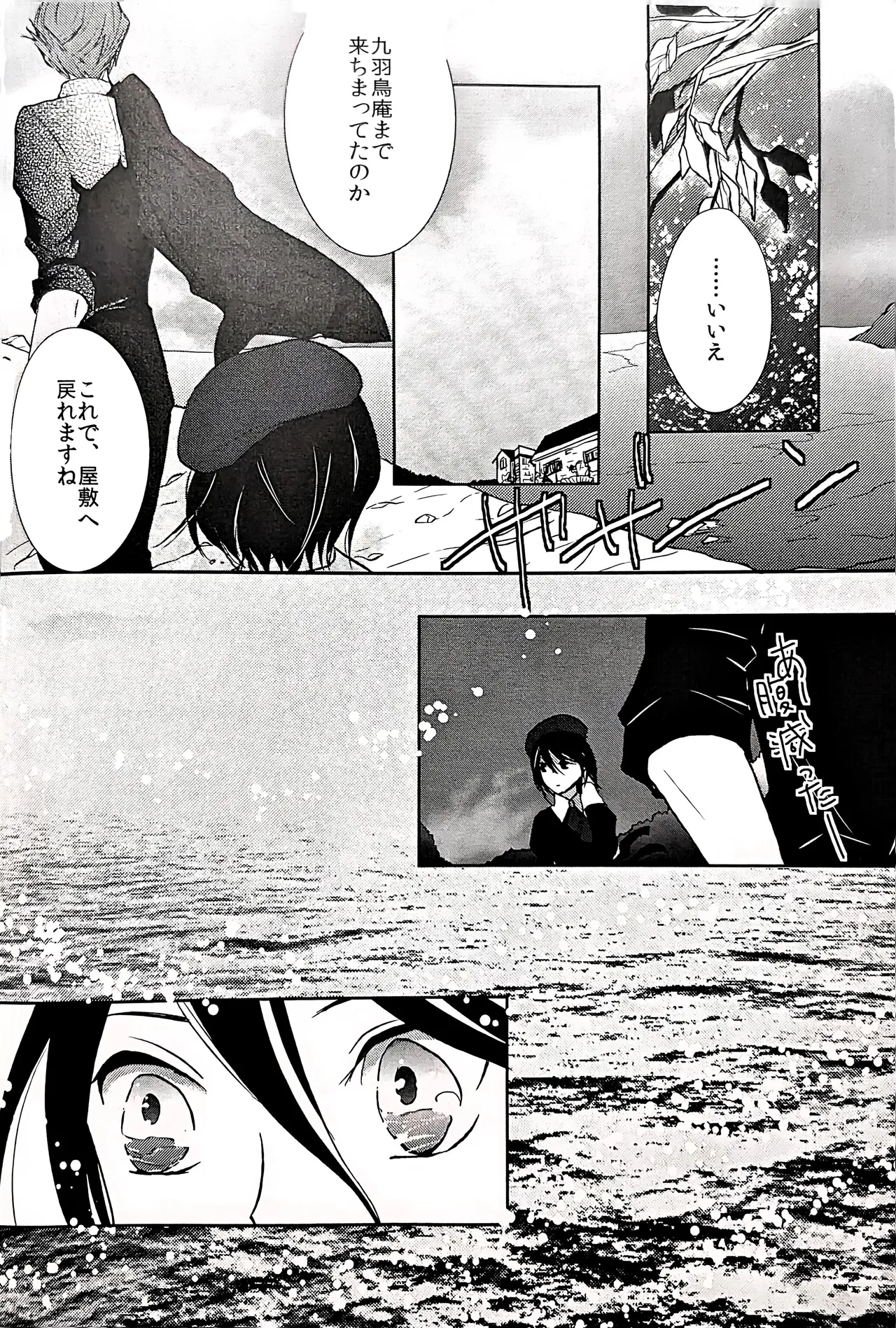 a nightmare at the playboy’s mansion (黒戦人×嘉音) - page39