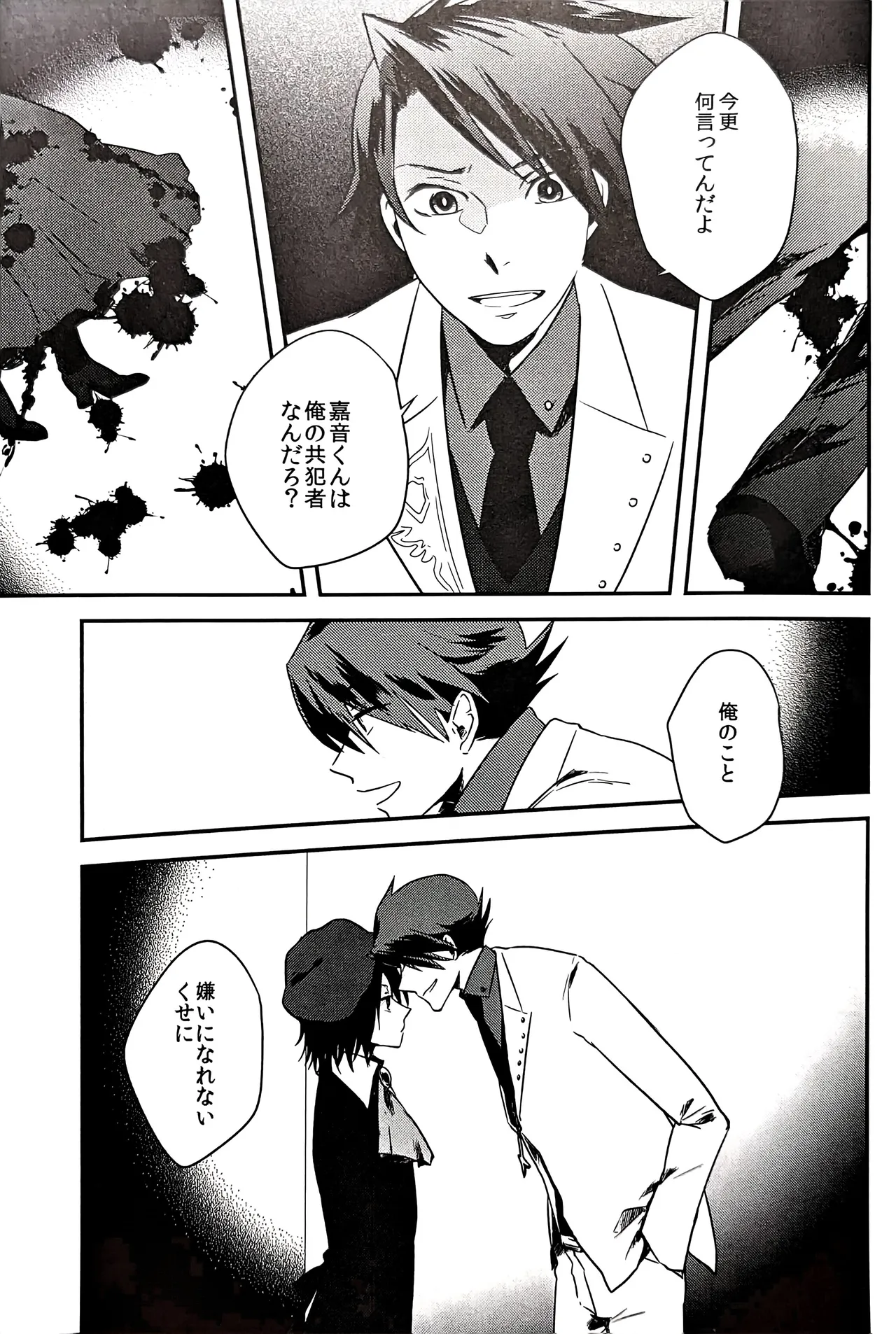 a nightmare at the playboy’s mansion (黒戦人×嘉音) - page4