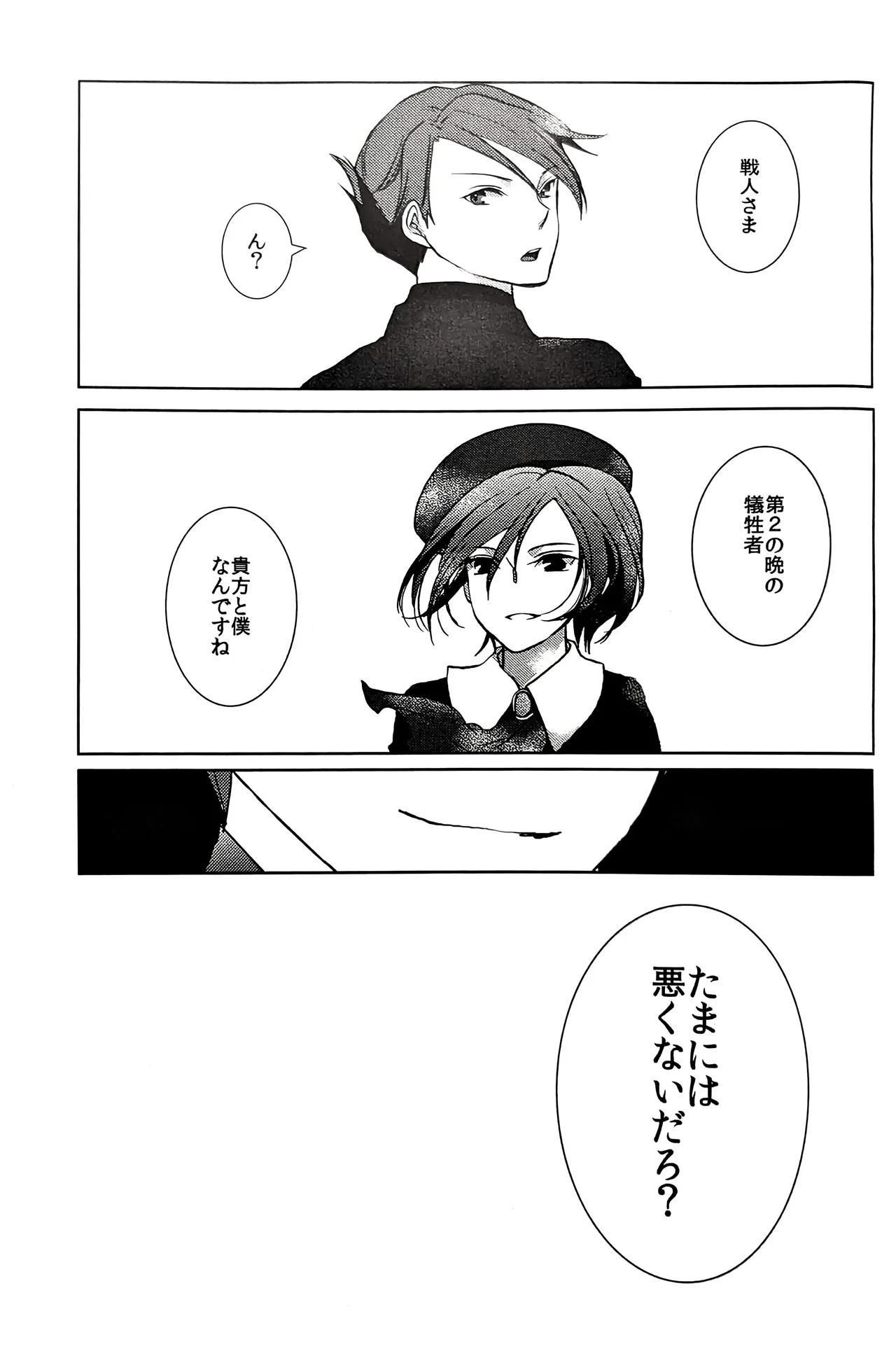 a nightmare at the playboy’s mansion (黒戦人×嘉音) - page40