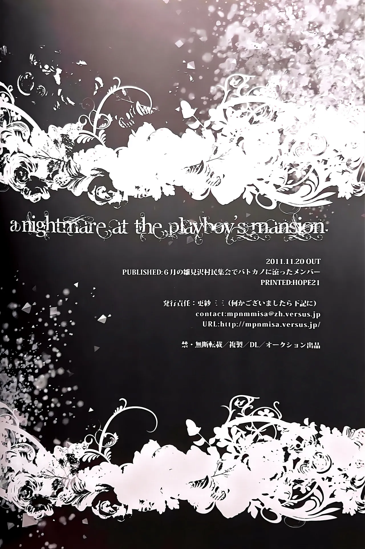 a nightmare at the playboy’s mansion (黒戦人×嘉音) - page41