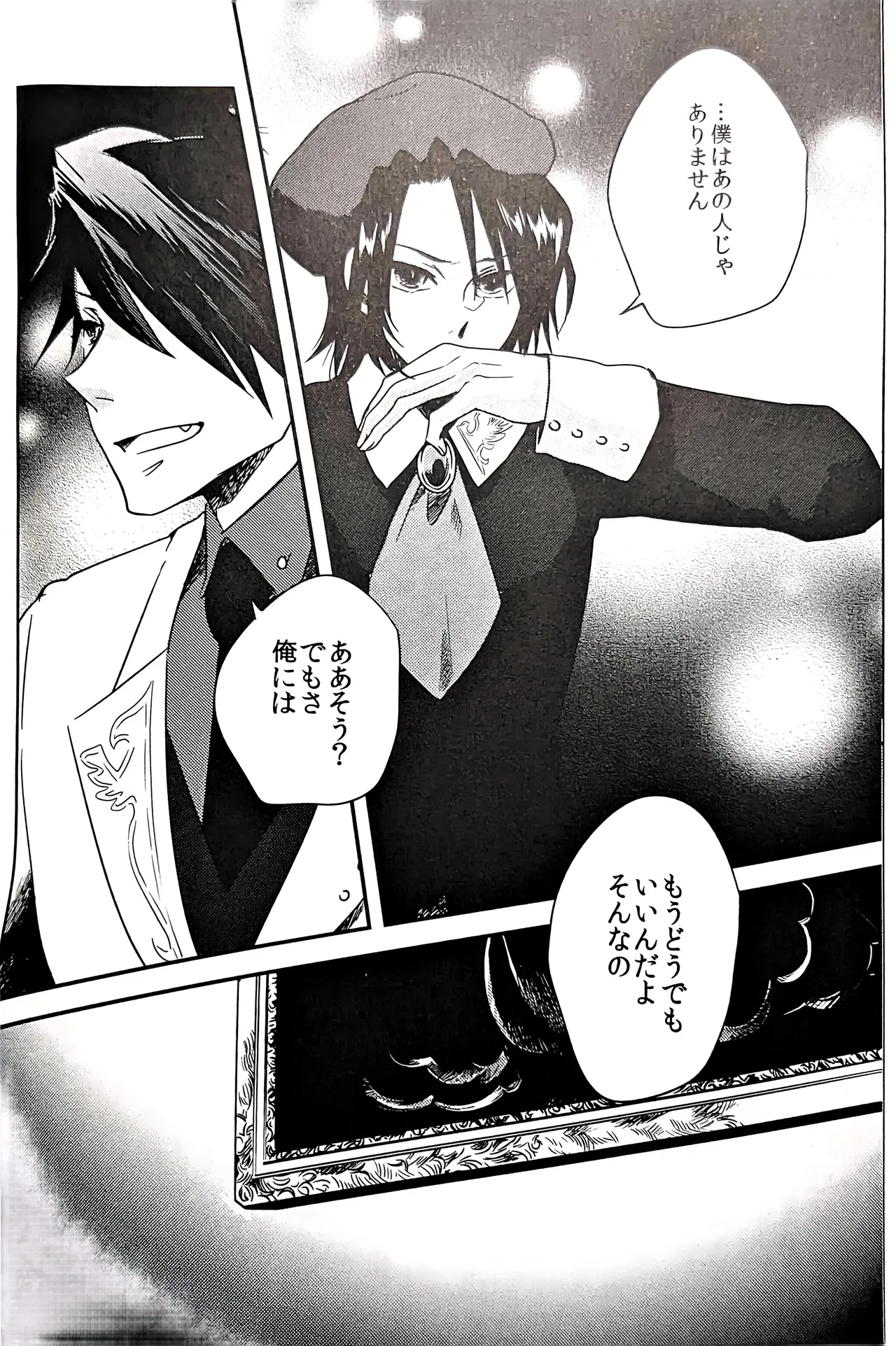 a nightmare at the playboy’s mansion (黒戦人×嘉音) - page5
