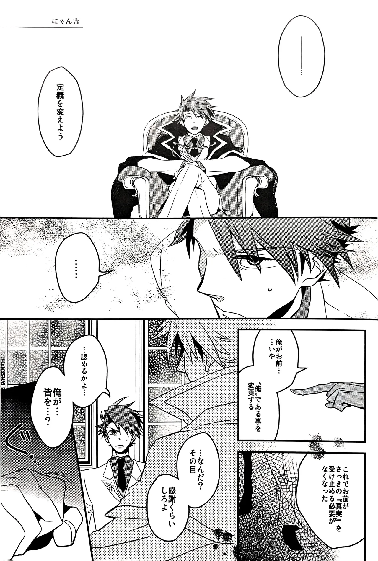 a nightmare at the playboy’s mansion (黒戦人×嘉音) - page6