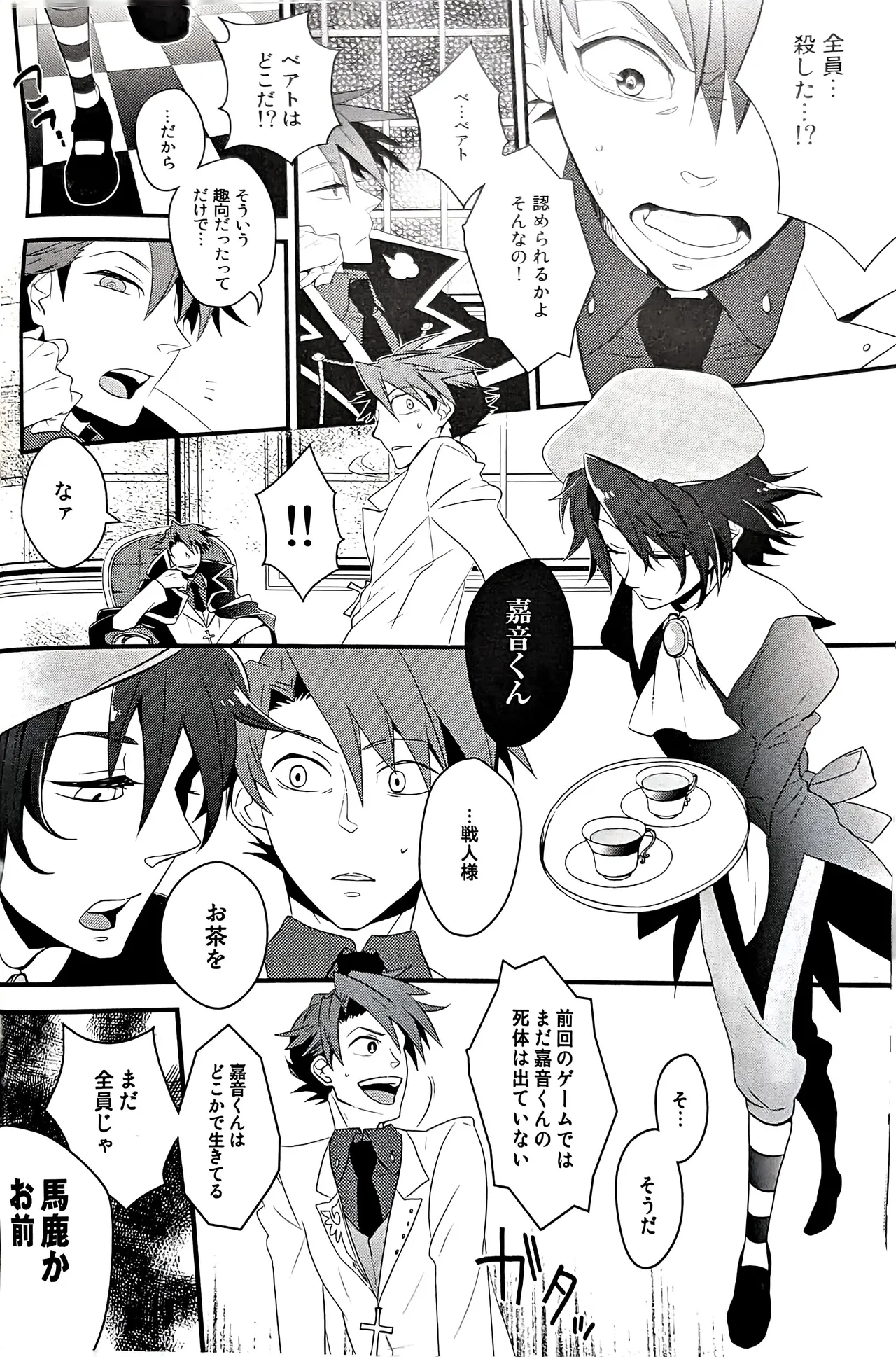 a nightmare at the playboy’s mansion (黒戦人×嘉音) - page7