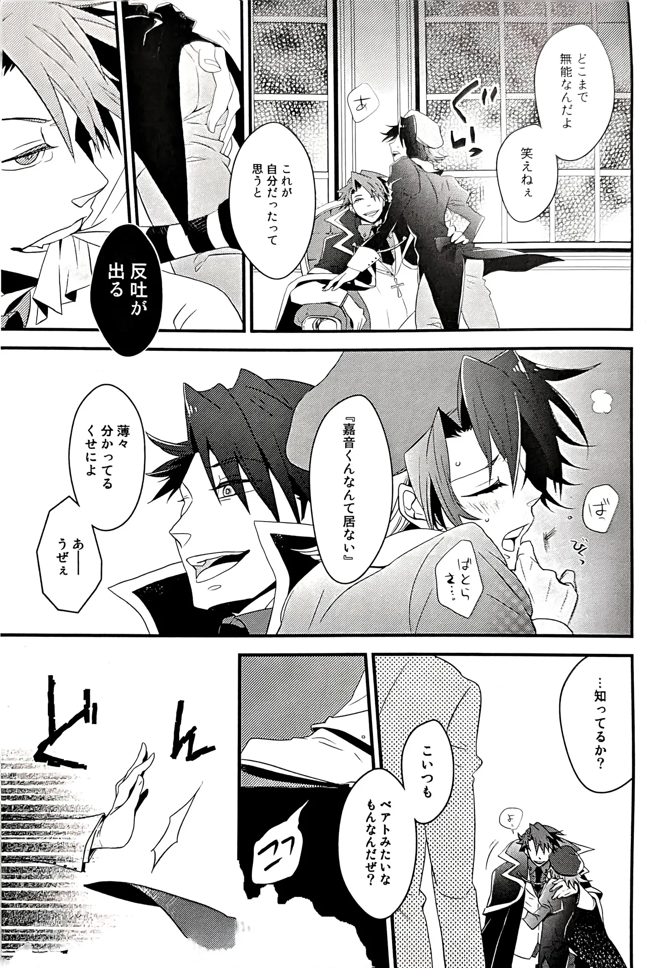 a nightmare at the playboy’s mansion (黒戦人×嘉音) - page8