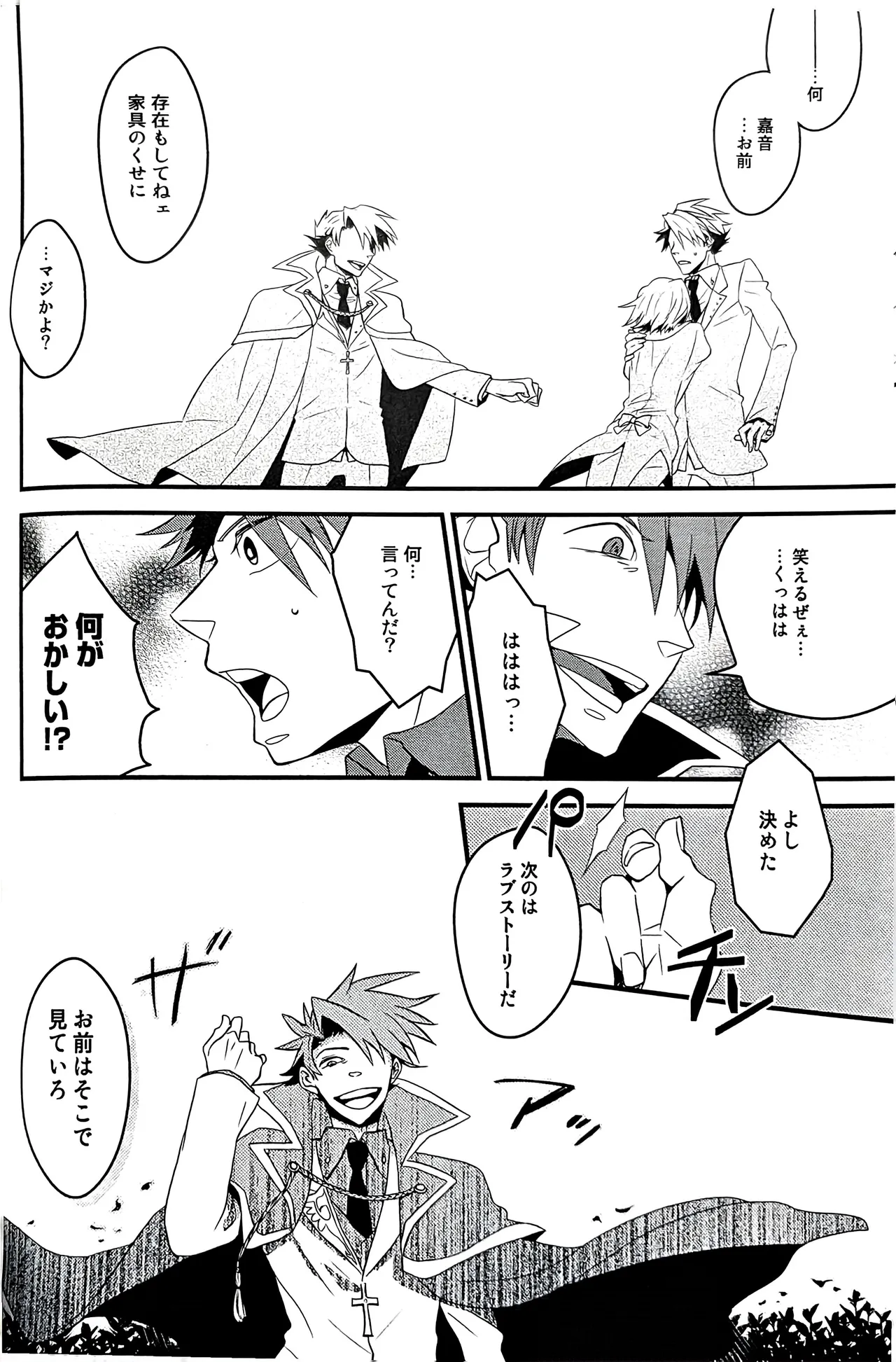 a nightmare at the playboy’s mansion (黒戦人×嘉音) - page9