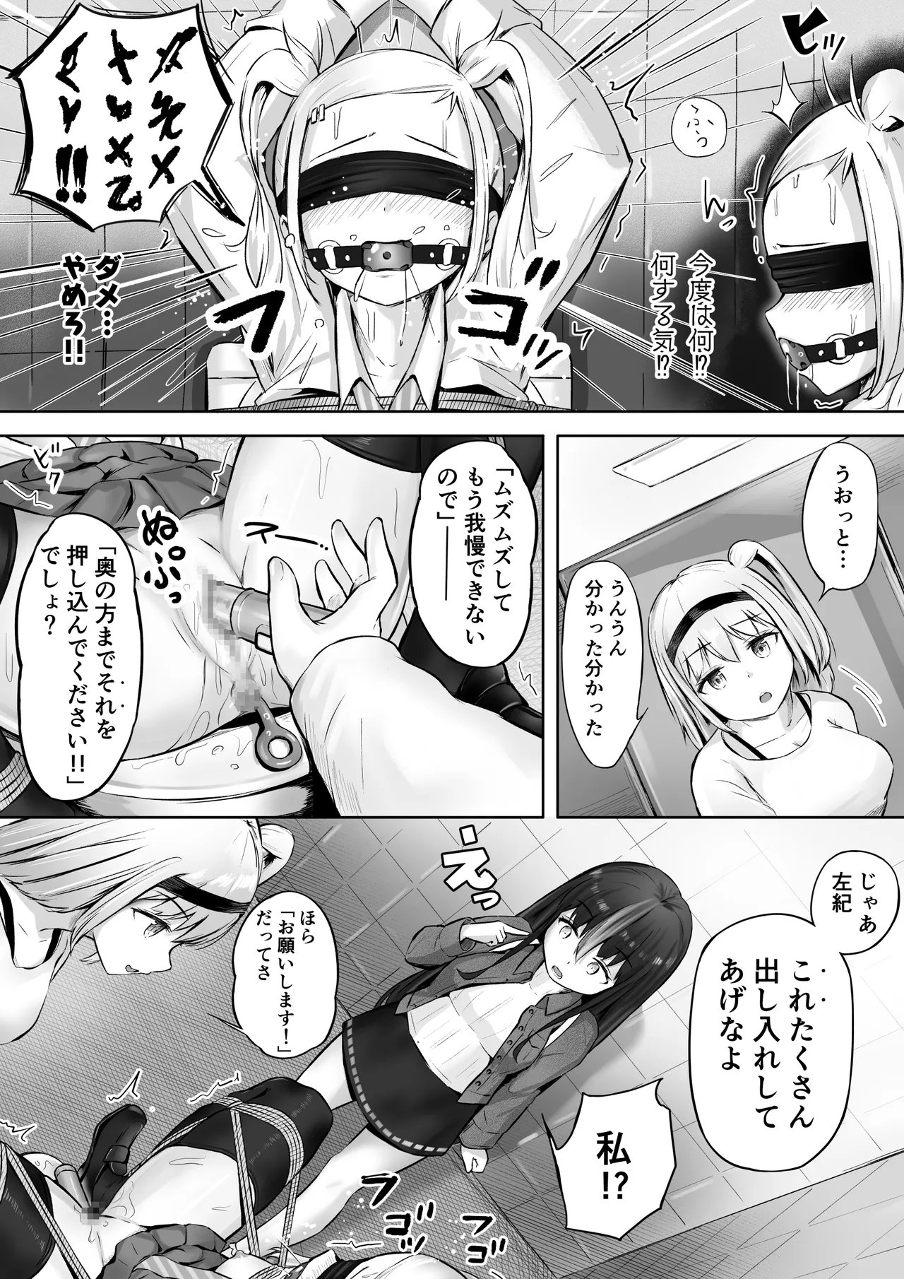 ドミナの攻防 - page10