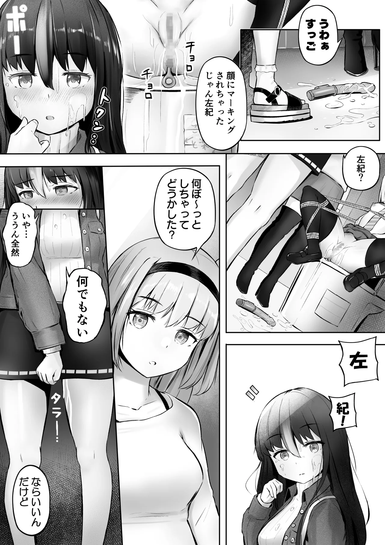 ドミナの攻防 - page12