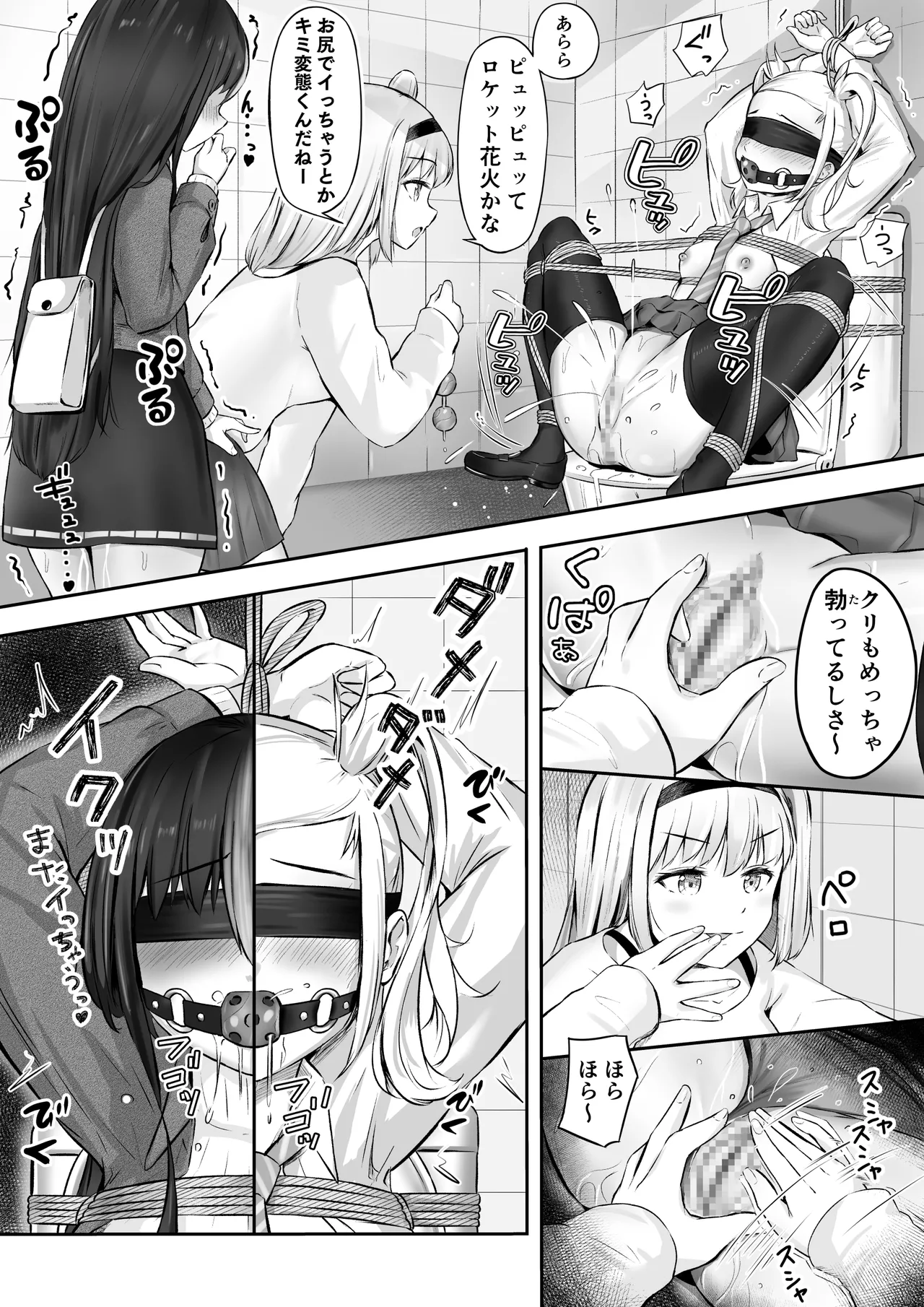 ドミナの攻防 - page15