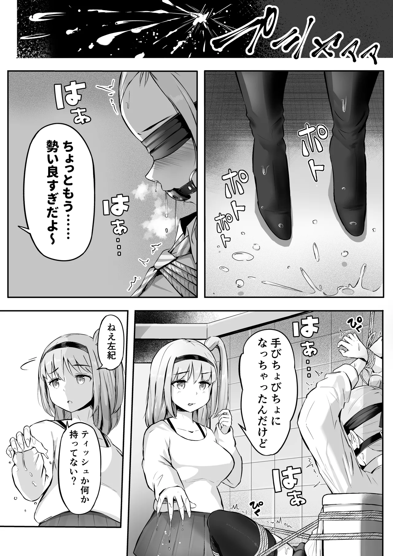 ドミナの攻防 - page16