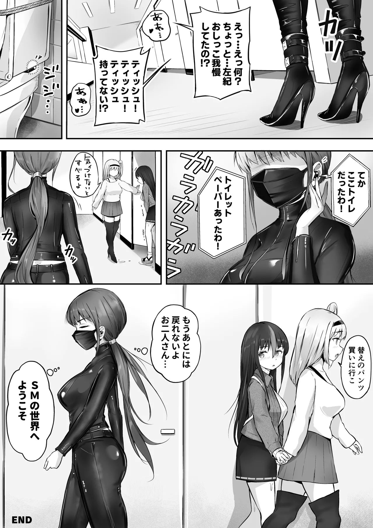 ドミナの攻防 - page18