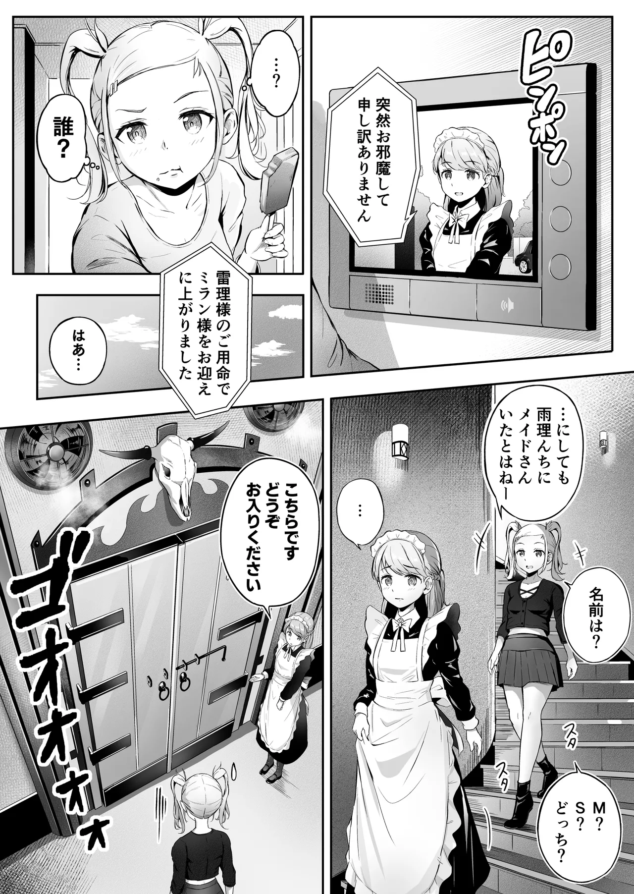 ドミナの攻防 - page20
