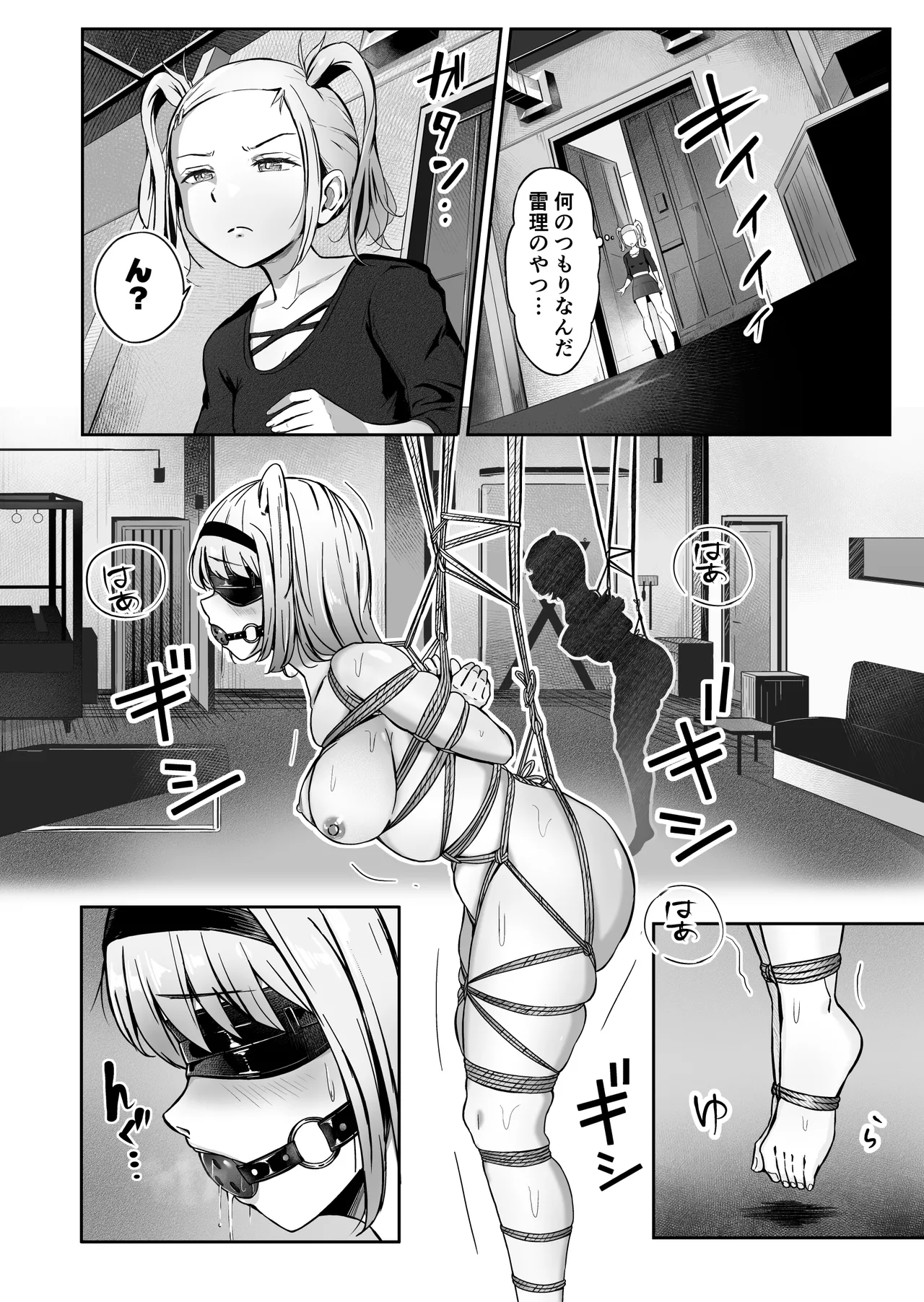ドミナの攻防 - page21