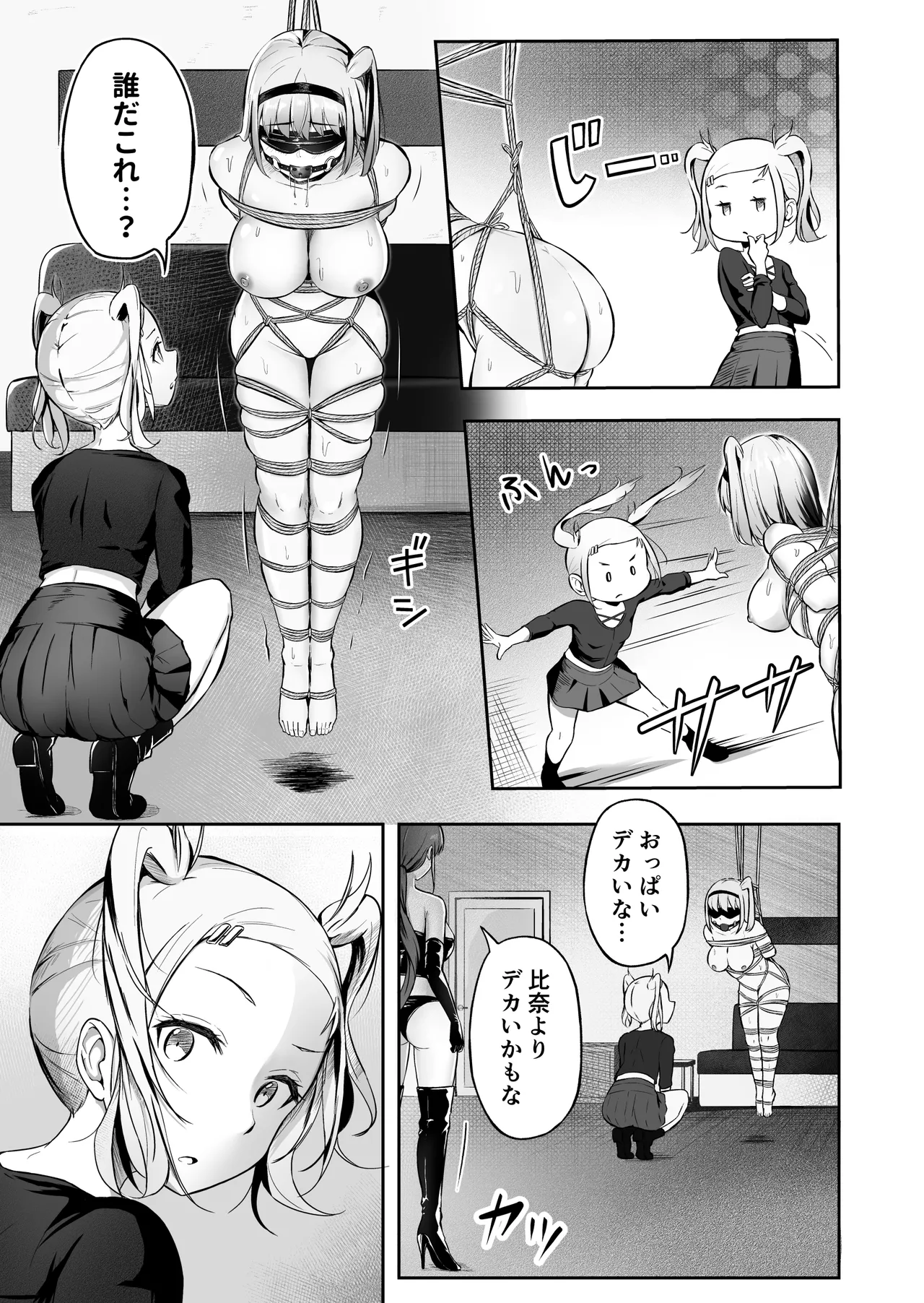 ドミナの攻防 - page22