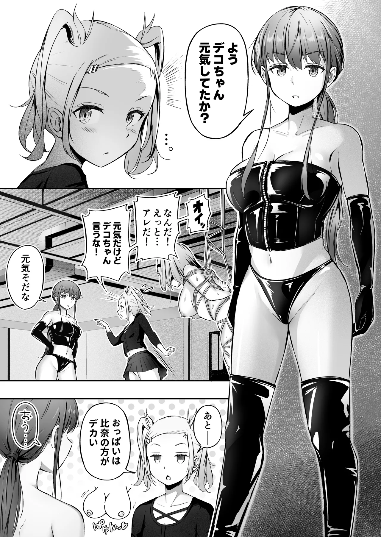 ドミナの攻防 - page23