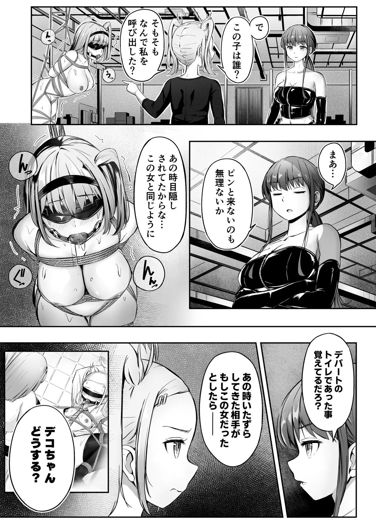 ドミナの攻防 - page24