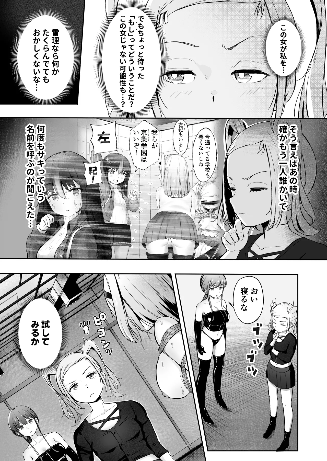ドミナの攻防 - page25