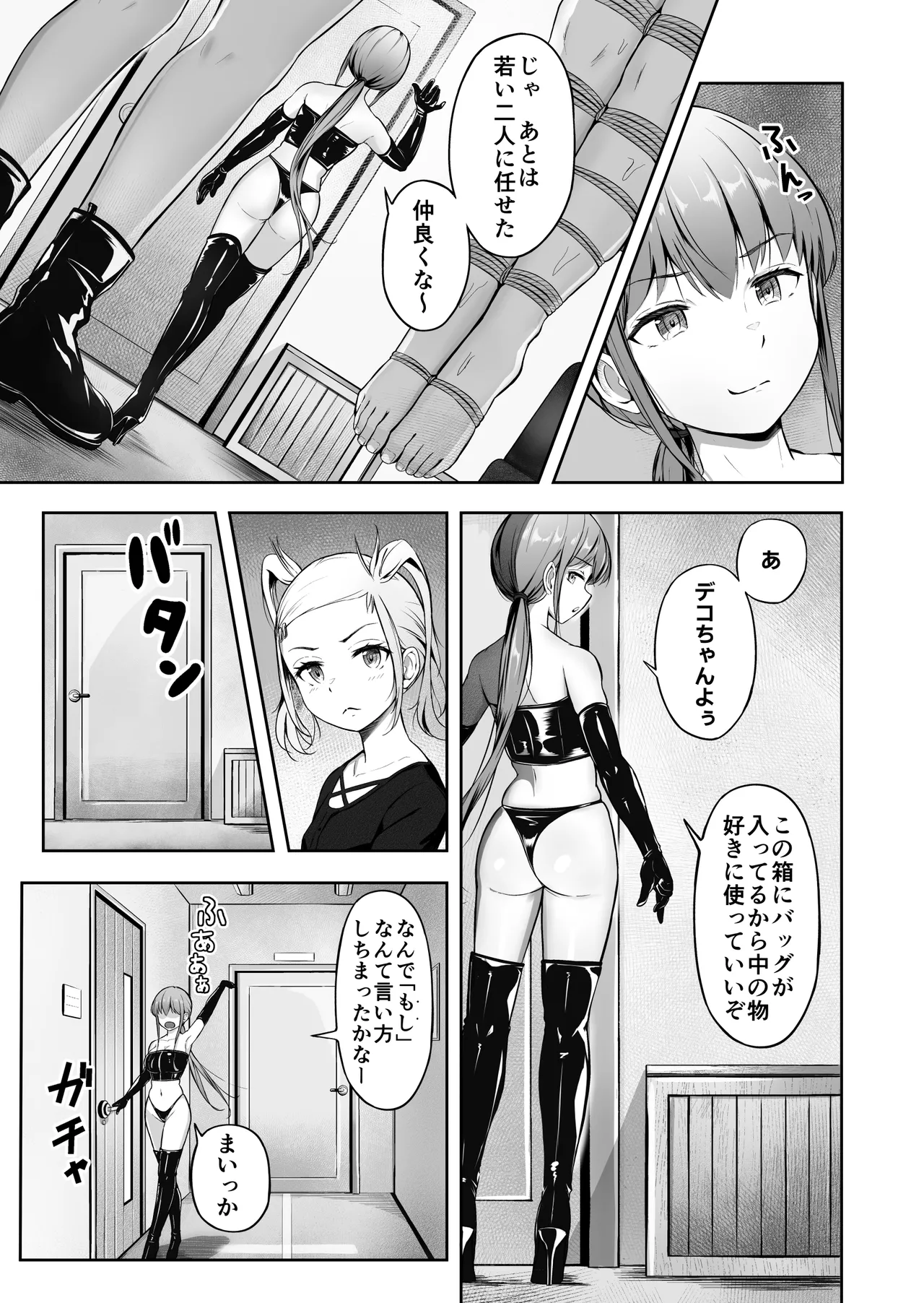 ドミナの攻防 - page28
