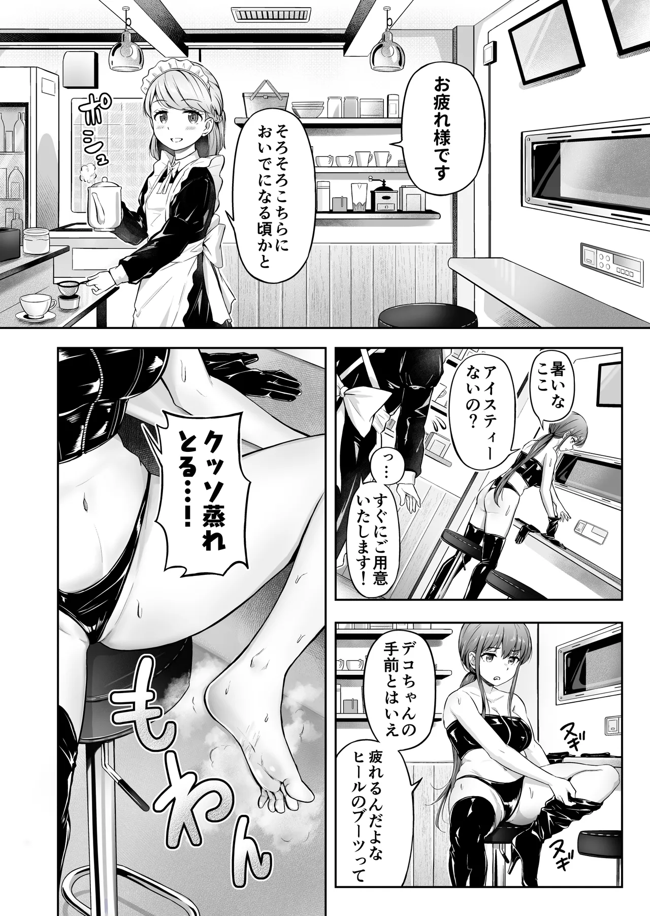 ドミナの攻防 - page29