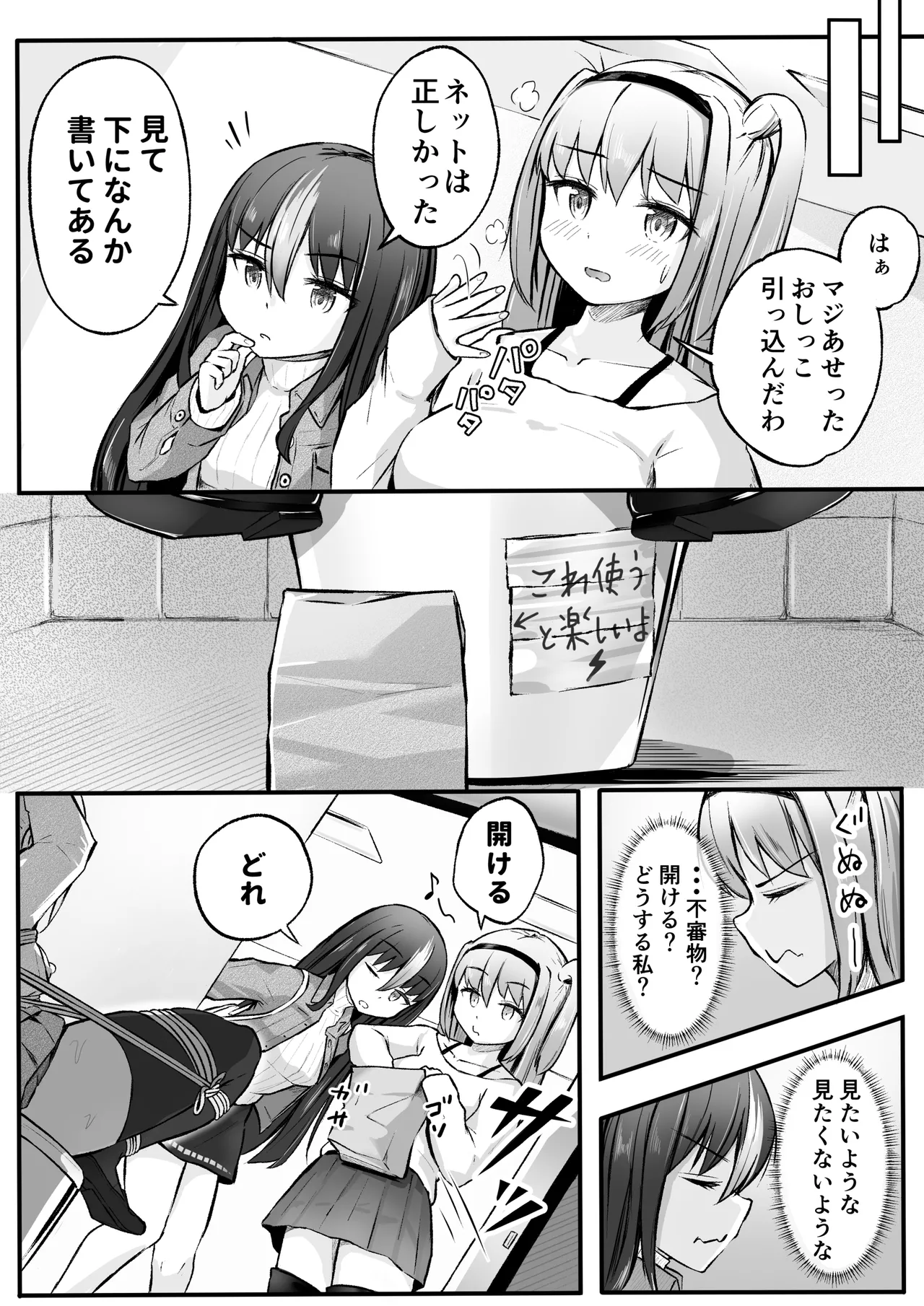 ドミナの攻防 - page3