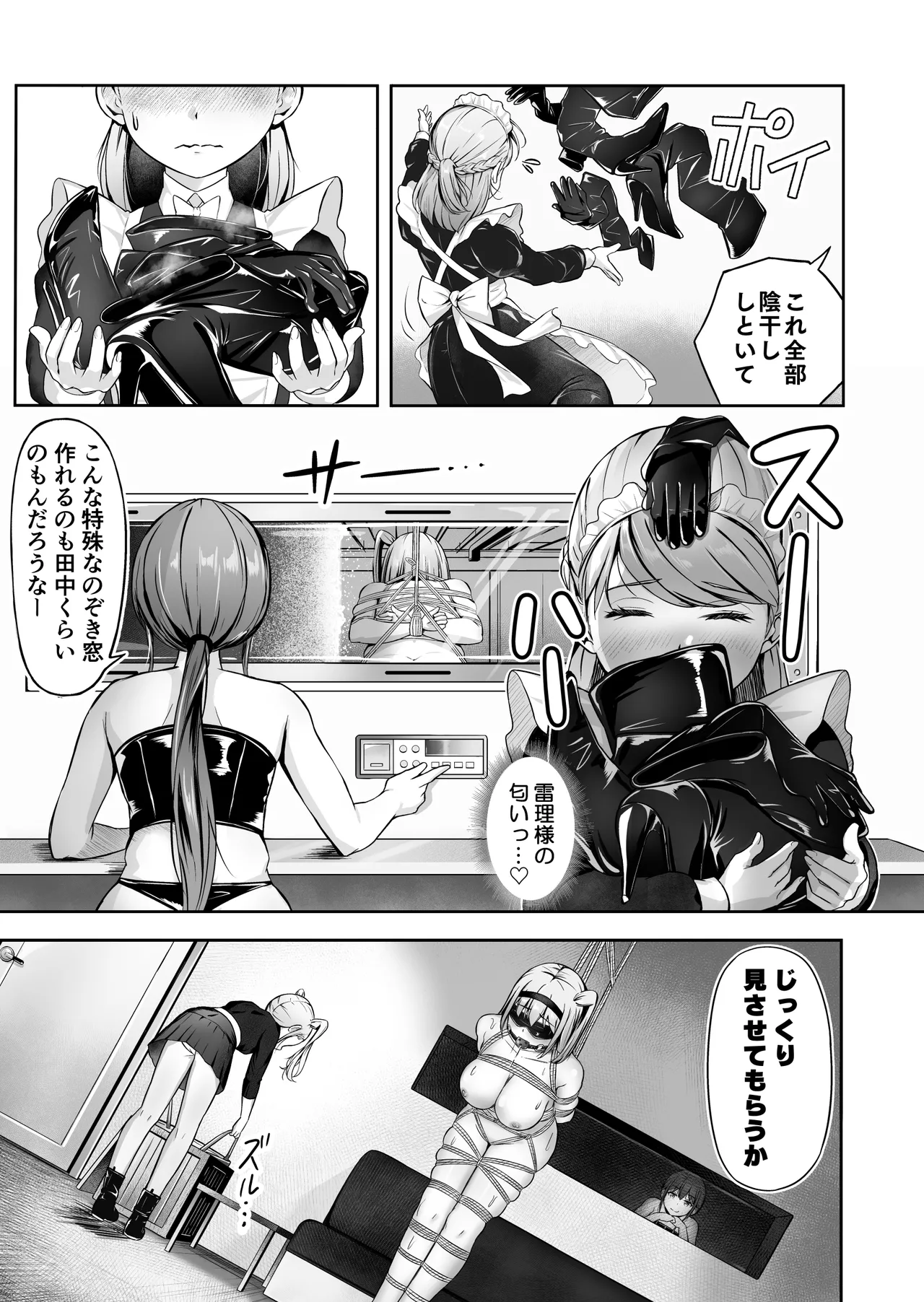 ドミナの攻防 - page30
