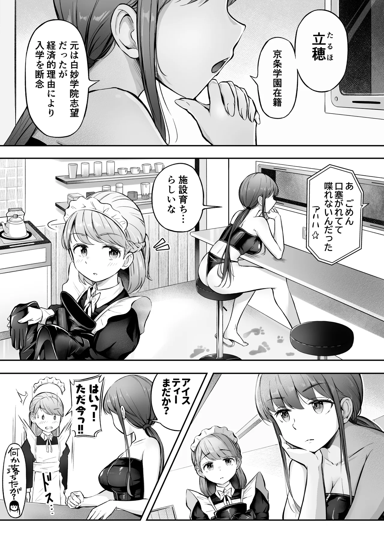 ドミナの攻防 - page32
