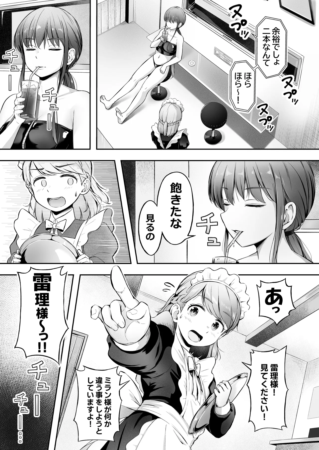 ドミナの攻防 - page38
