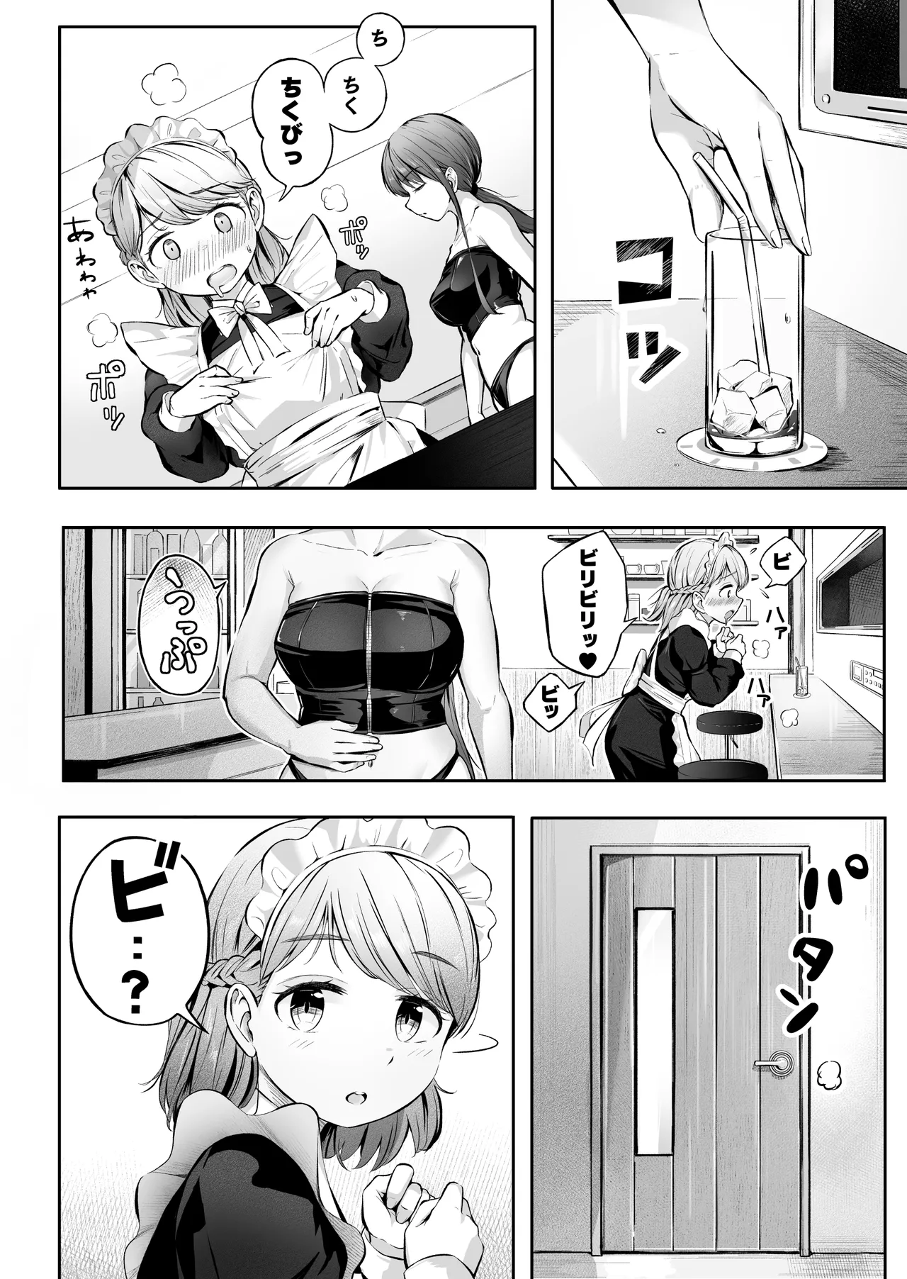 ドミナの攻防 - page43