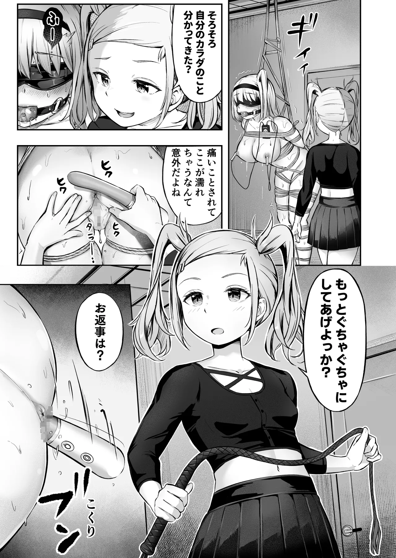 ドミナの攻防 - page44