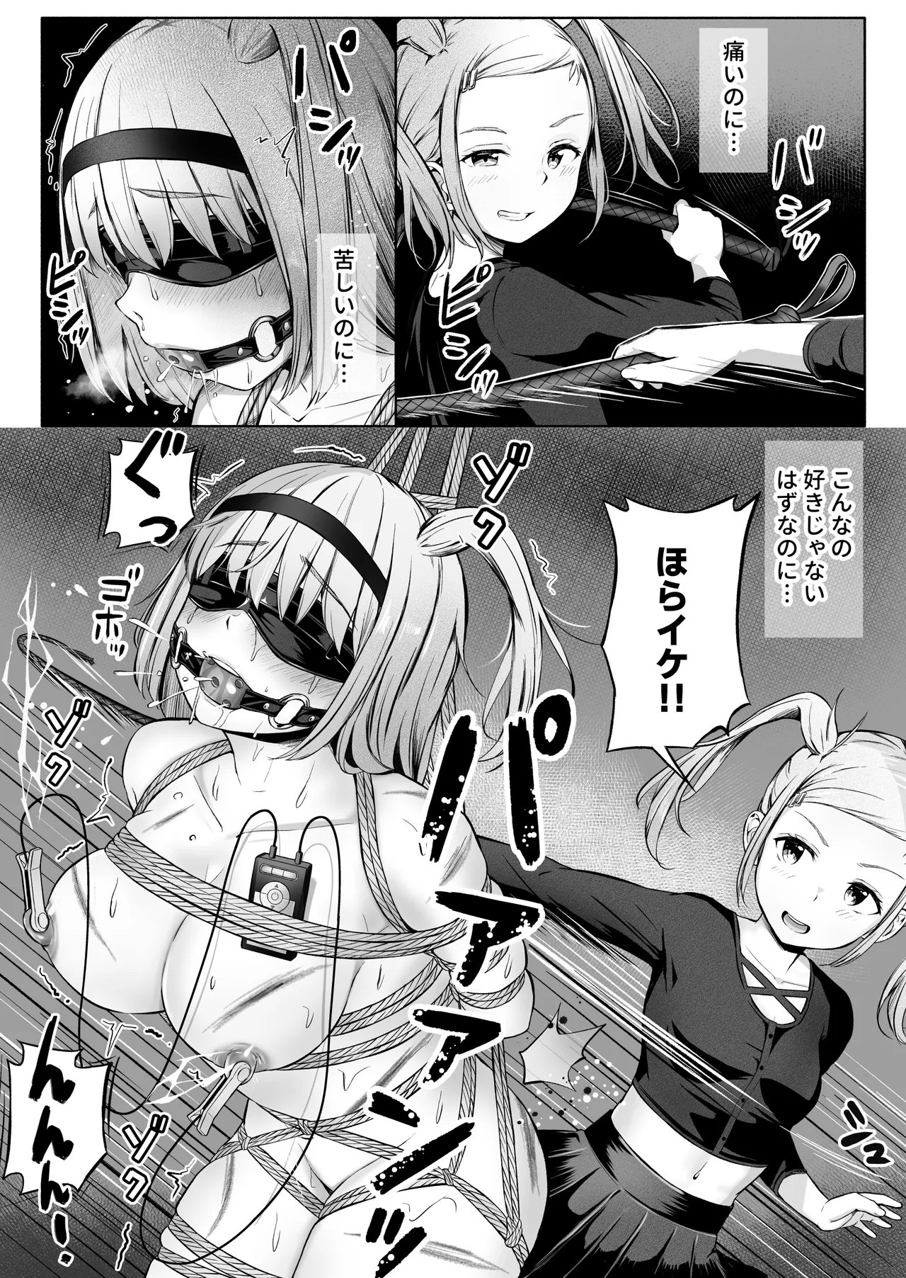 ドミナの攻防 - page47