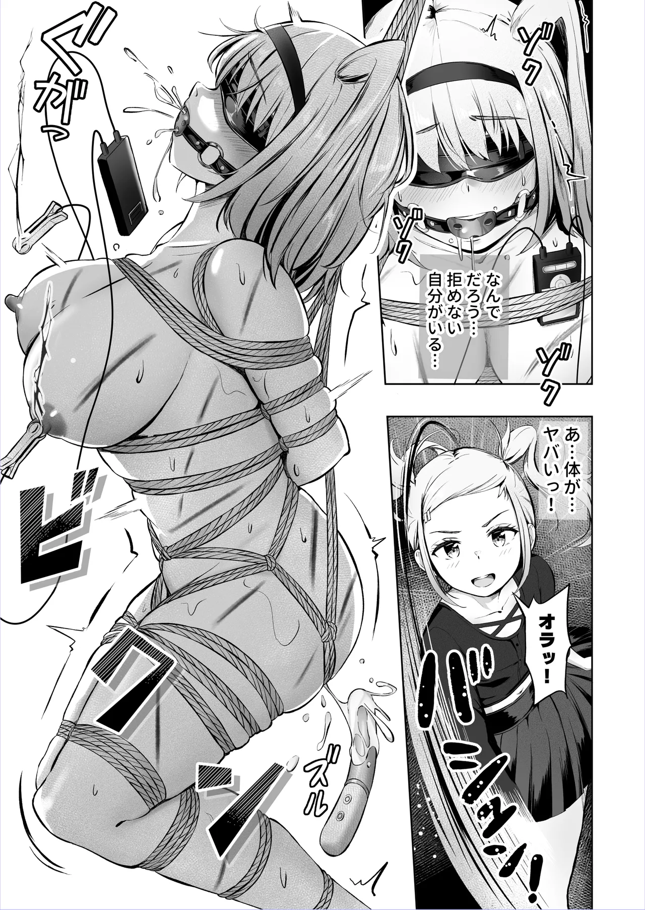 ドミナの攻防 - page48