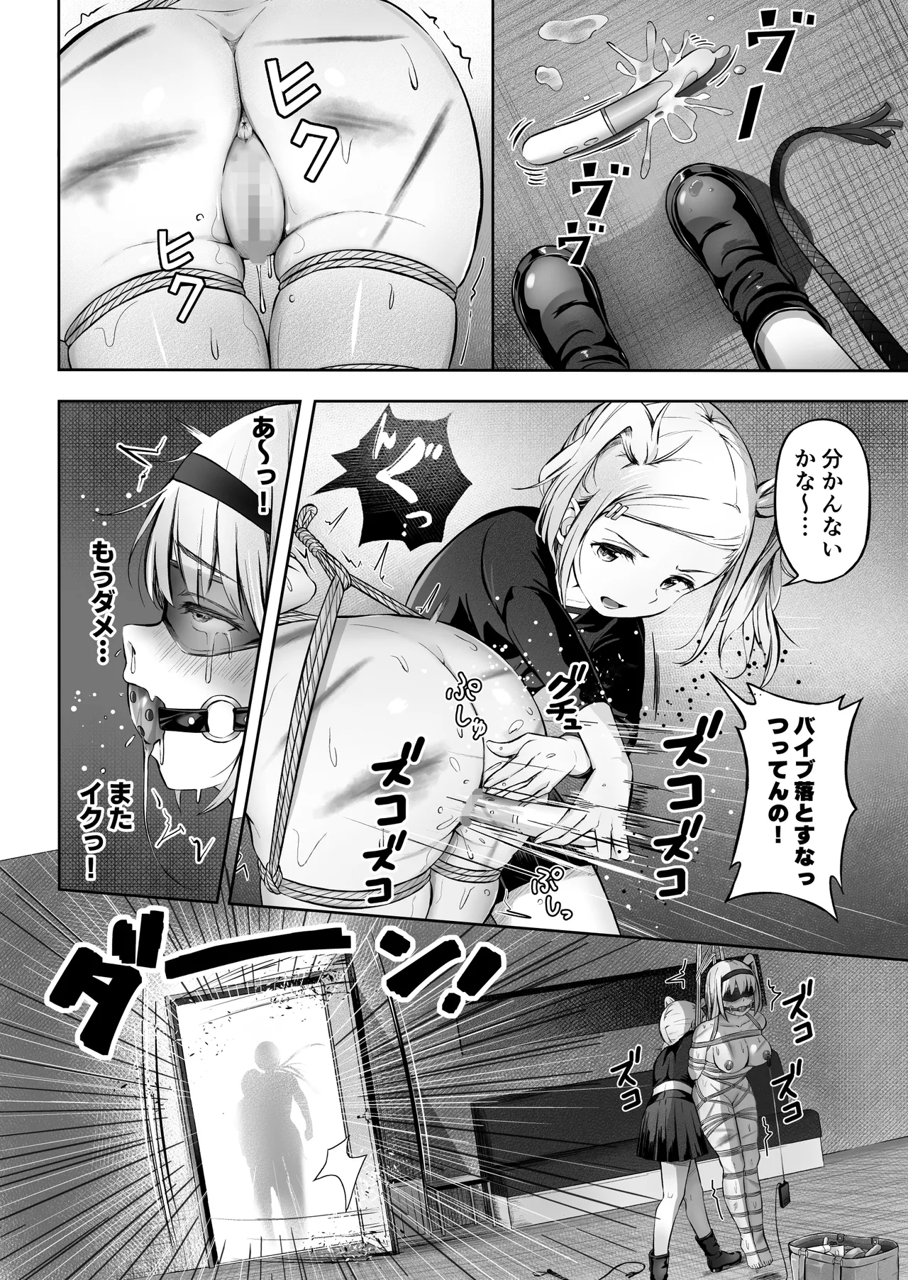 ドミナの攻防 - page49