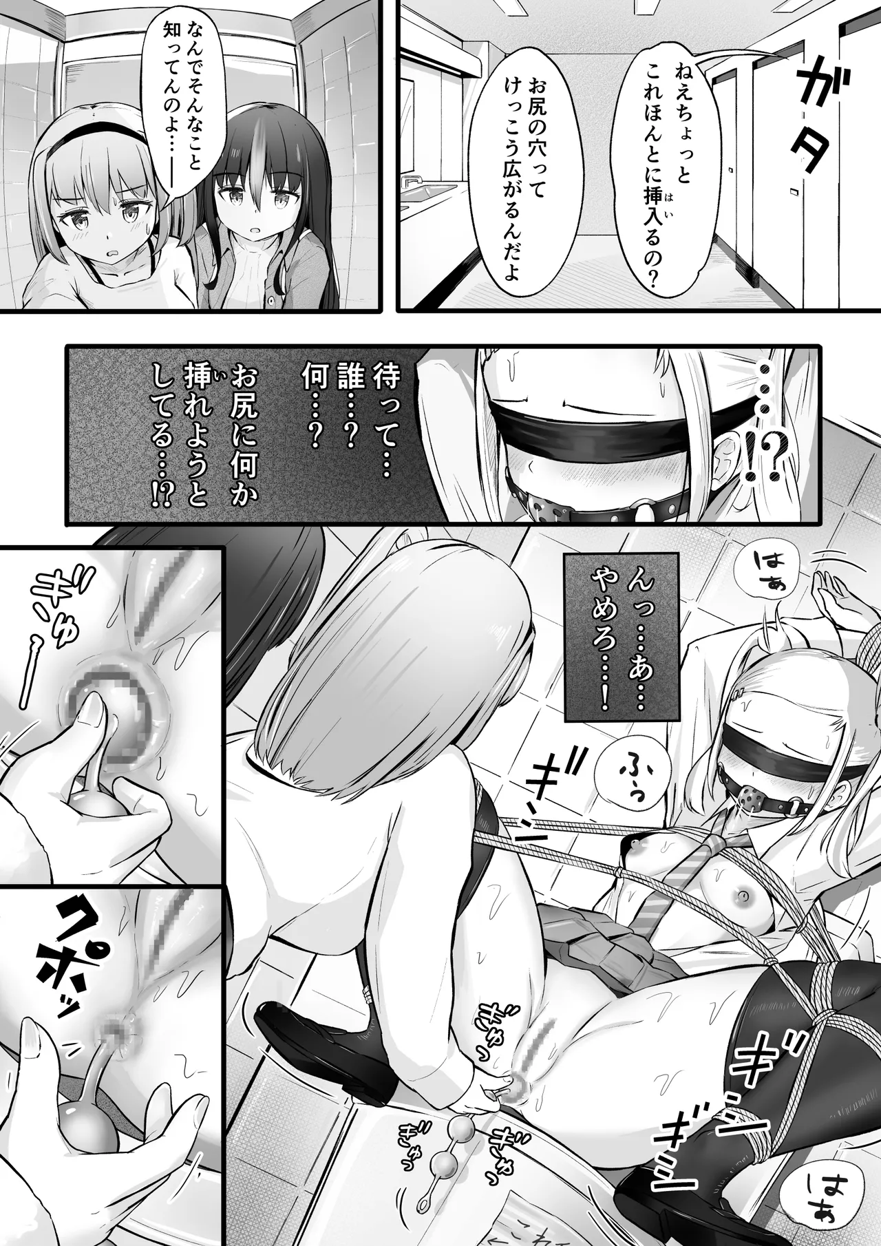 ドミナの攻防 - page5