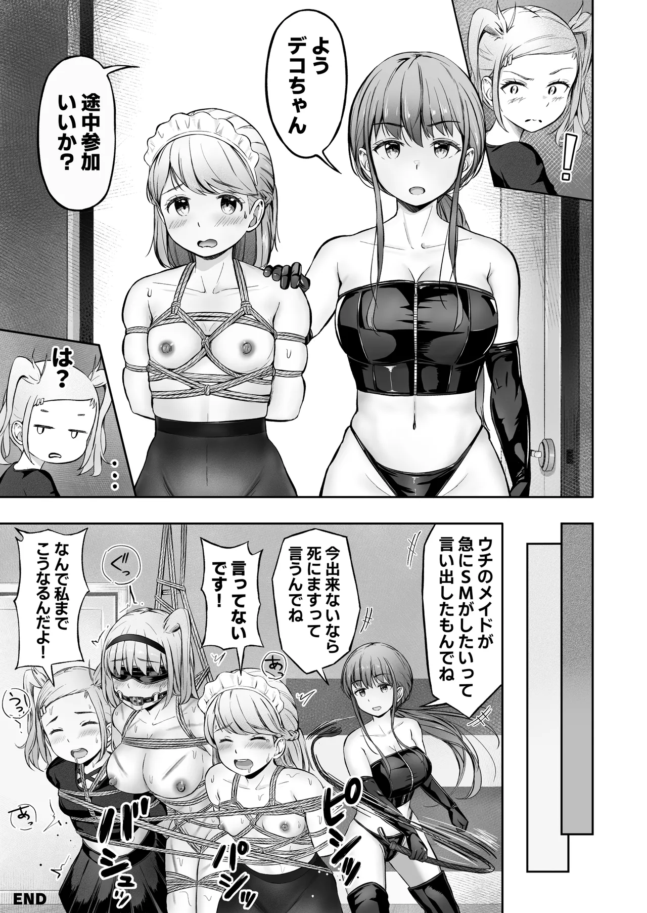 ドミナの攻防 - page50