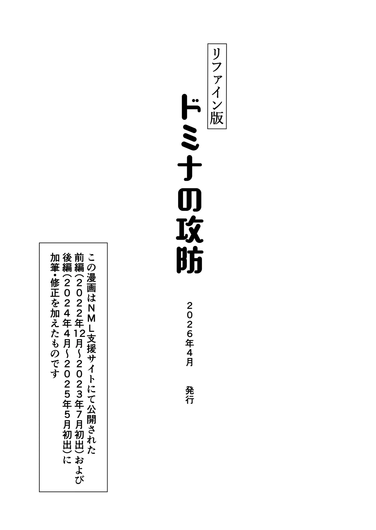 ドミナの攻防 - page51