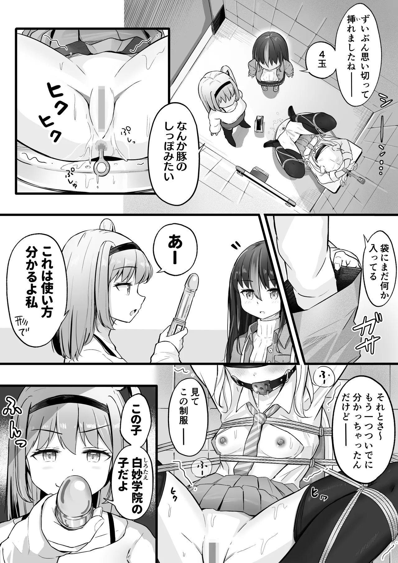 ドミナの攻防 - page7