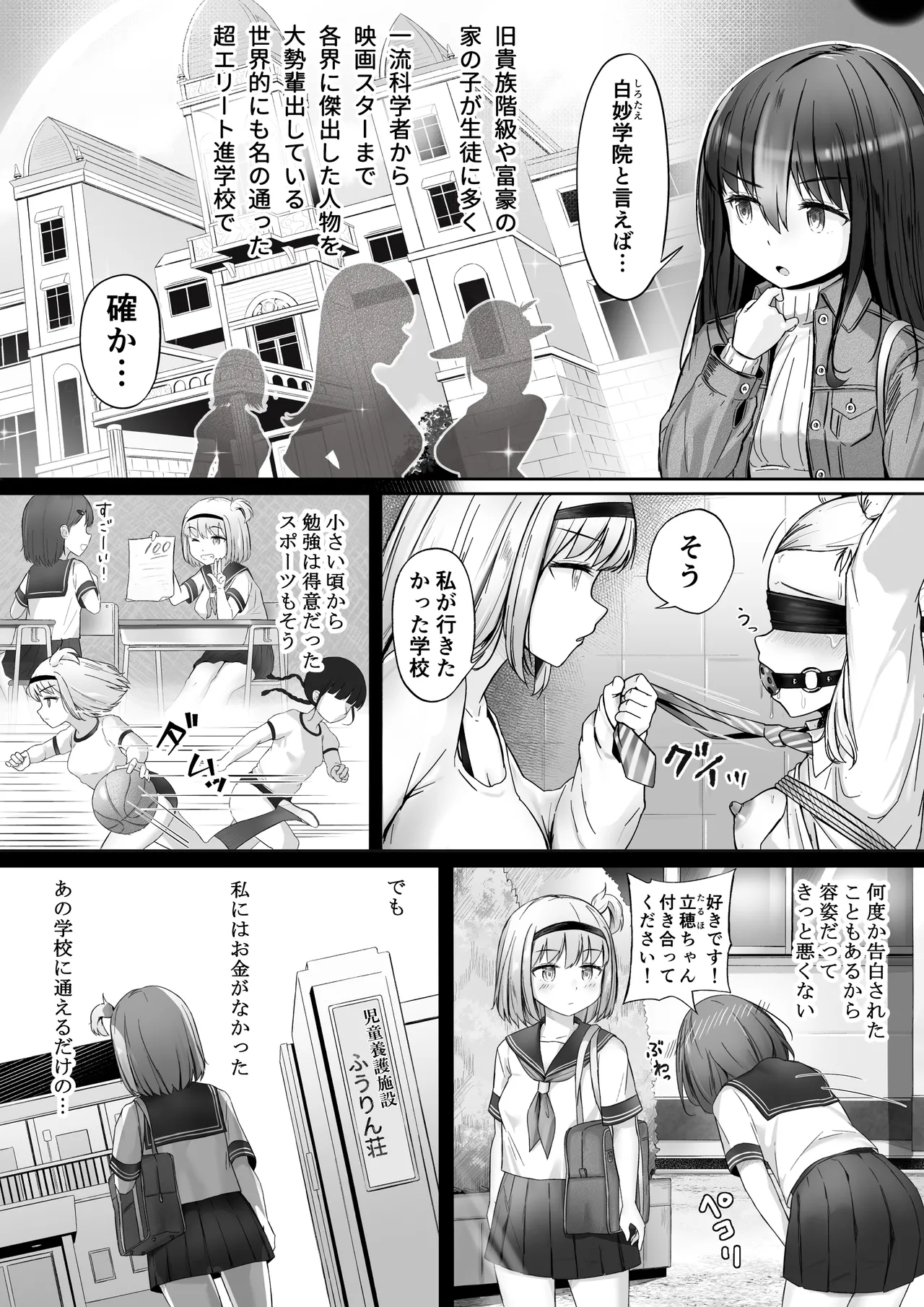 ドミナの攻防 - page8