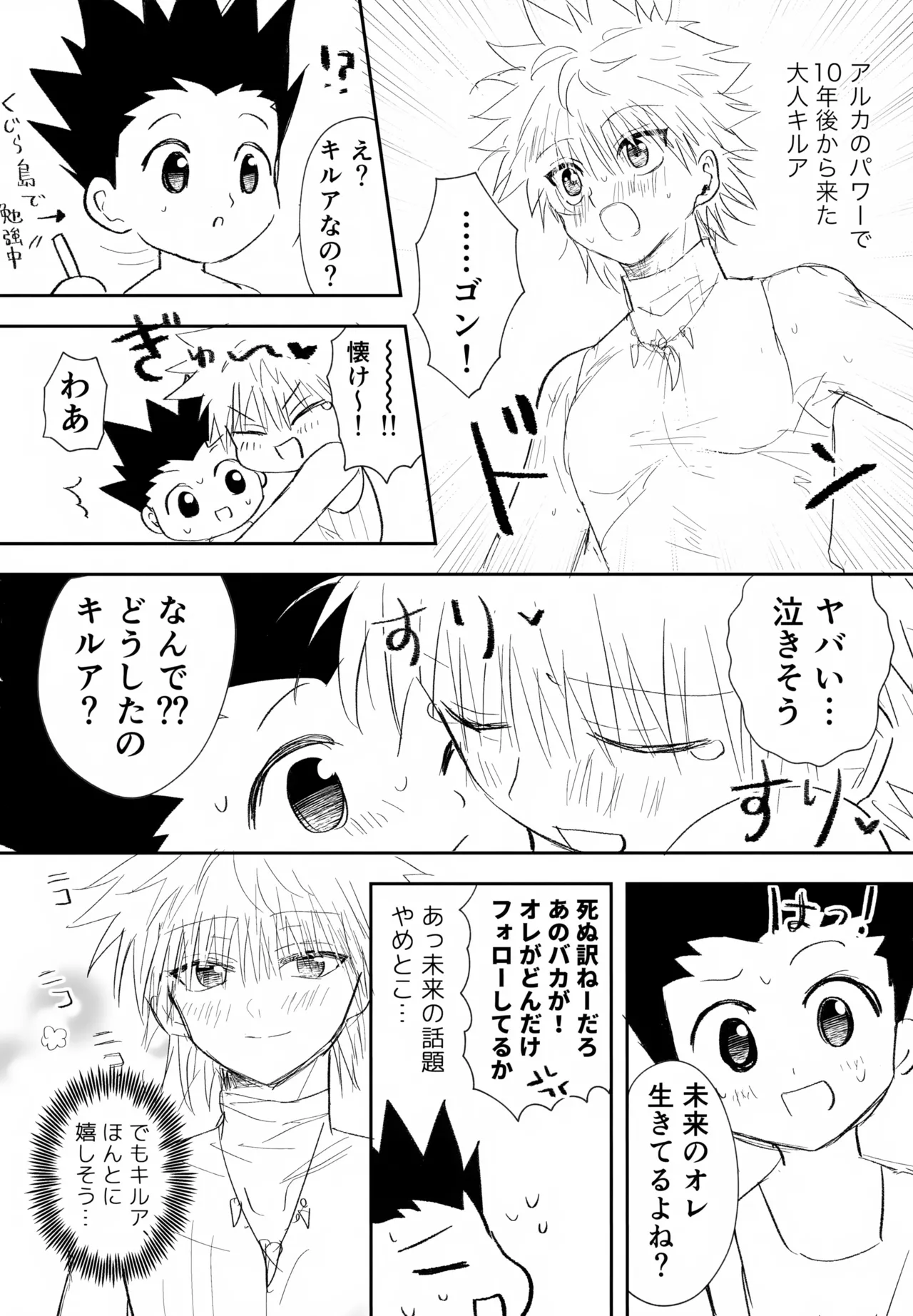 絶対ゆずらなきゃ大丈夫 - page13