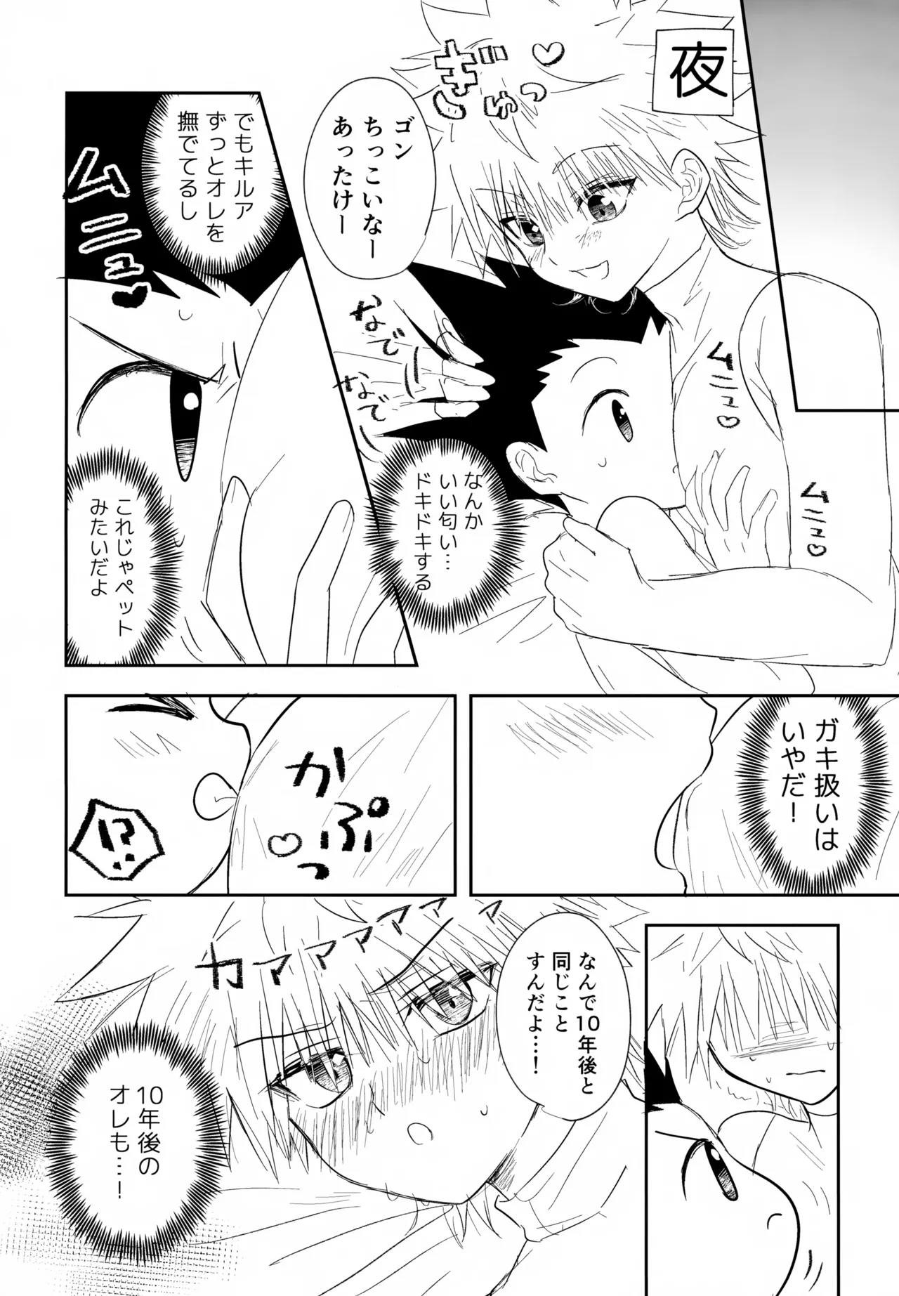 絶対ゆずらなきゃ大丈夫 - page14