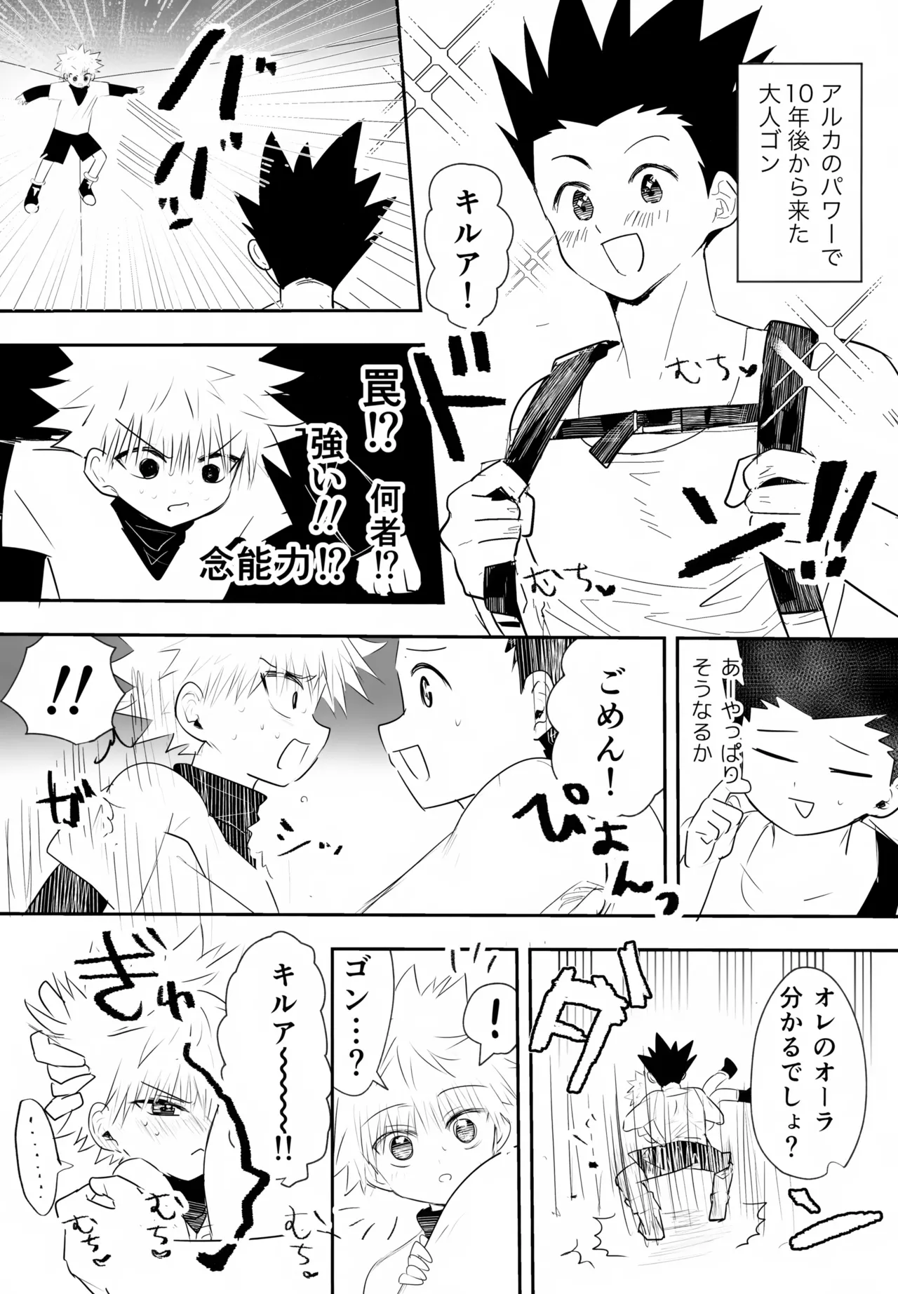 絶対ゆずらなきゃ大丈夫 - page15