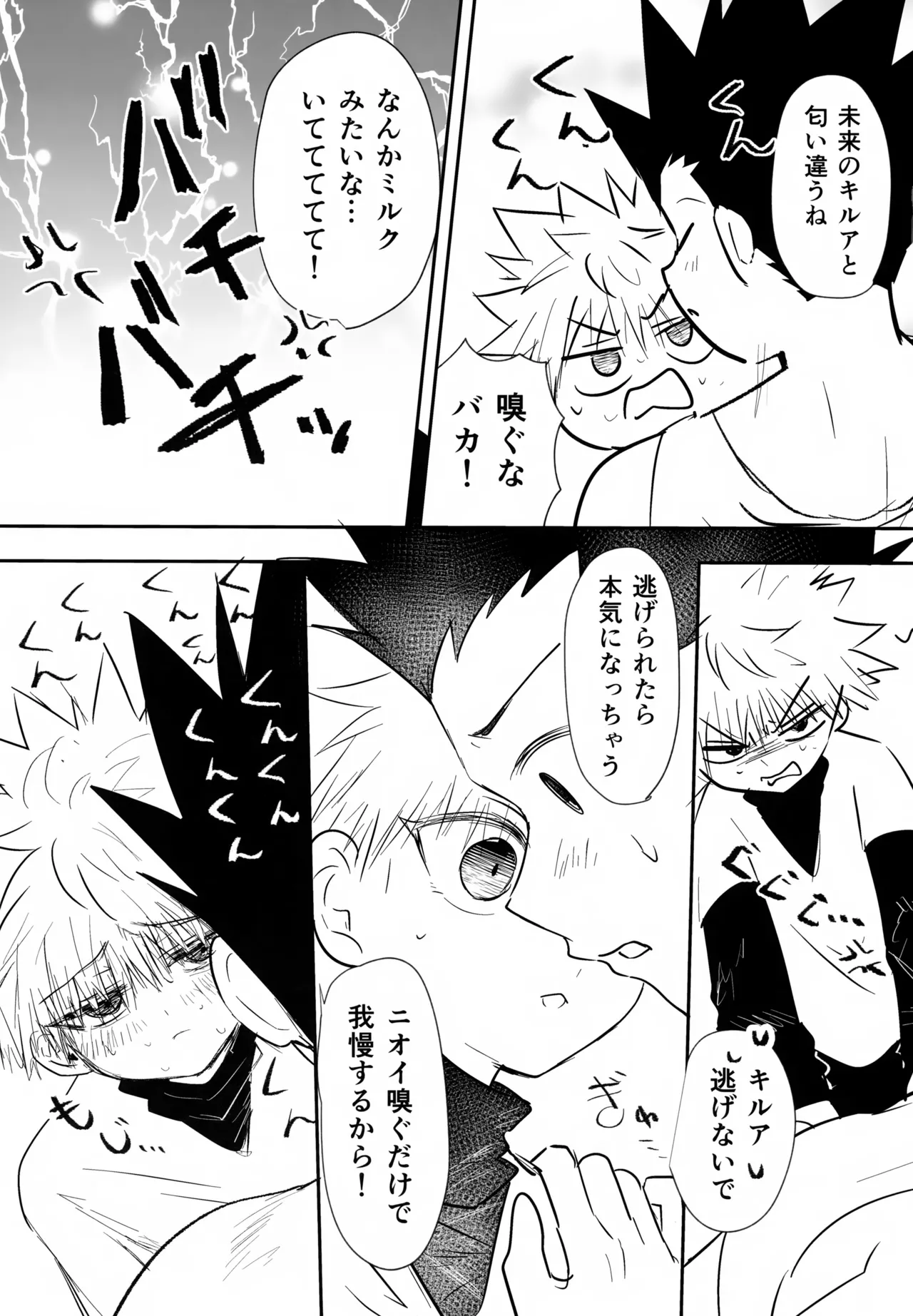 絶対ゆずらなきゃ大丈夫 - page16