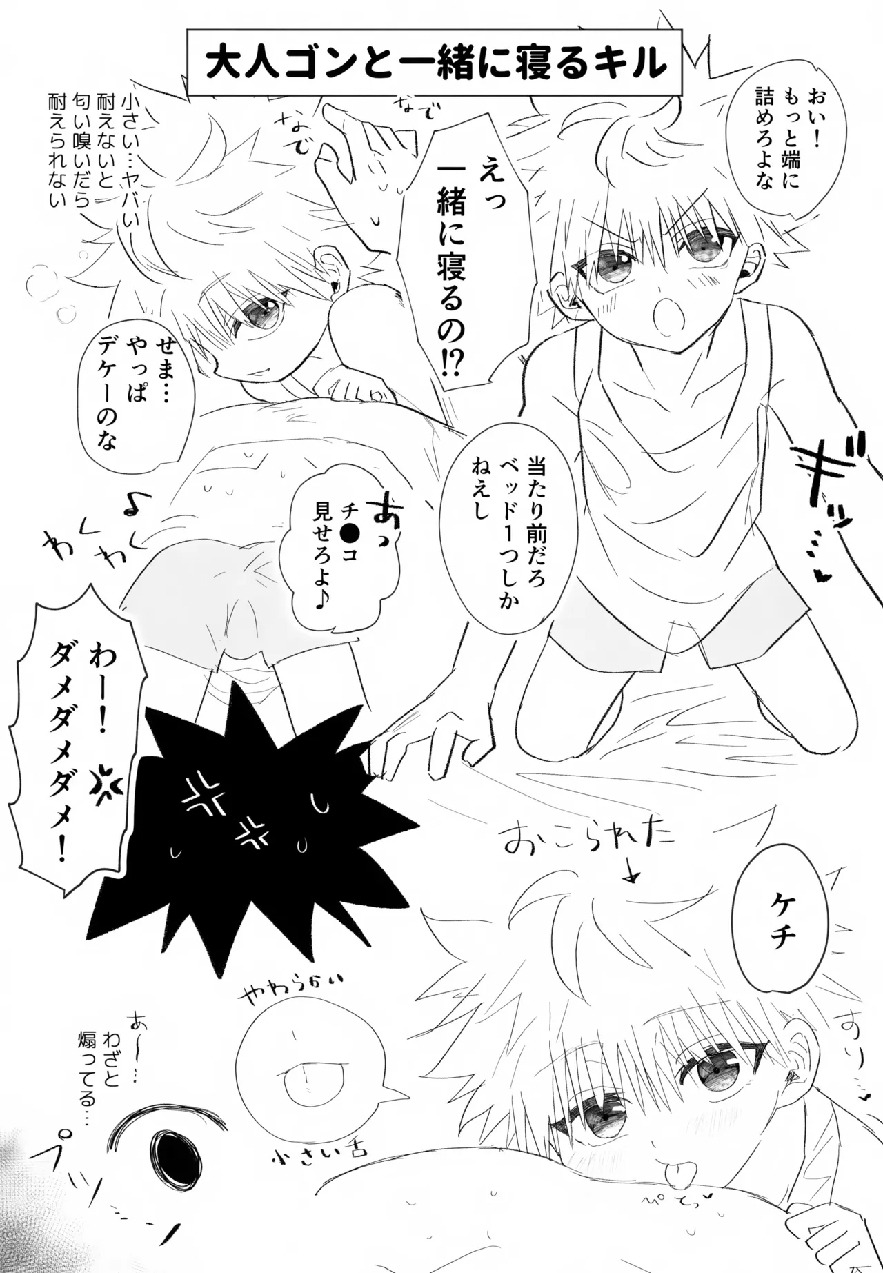 絶対ゆずらなきゃ大丈夫 - page17