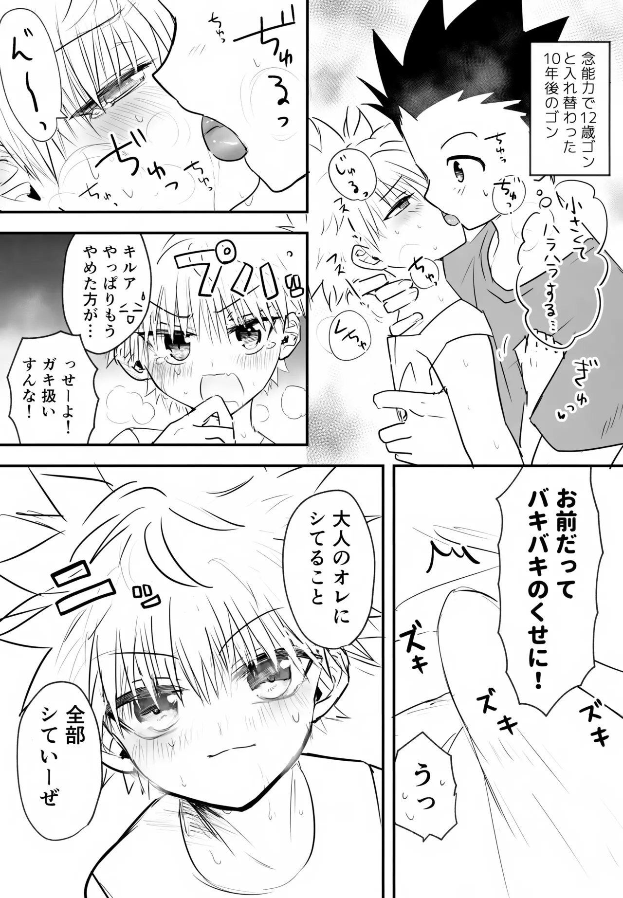 絶対ゆずらなきゃ大丈夫 - page18